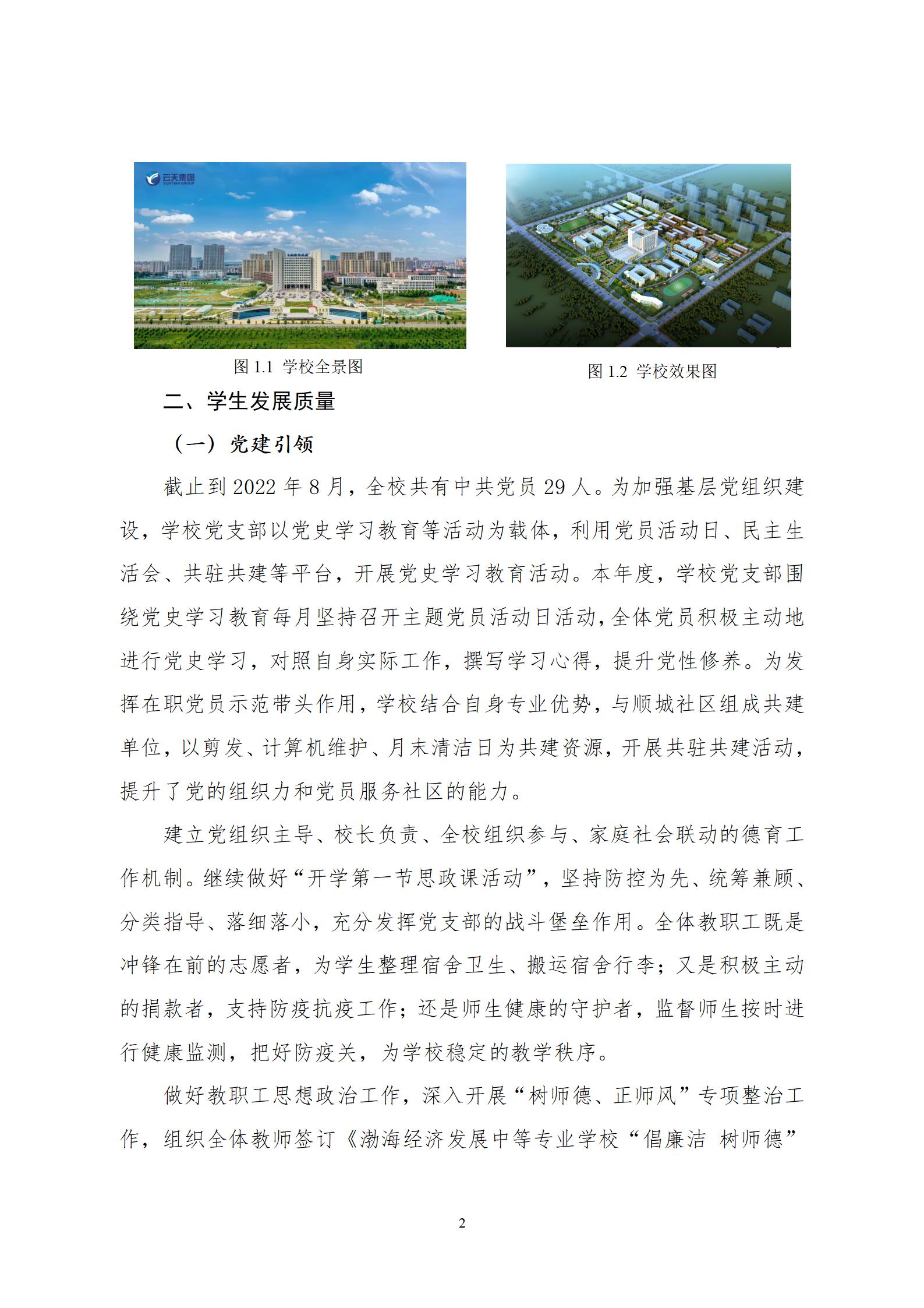 2022年渤海经济发展中等专业学校年度质量报告(1)_06.jpg