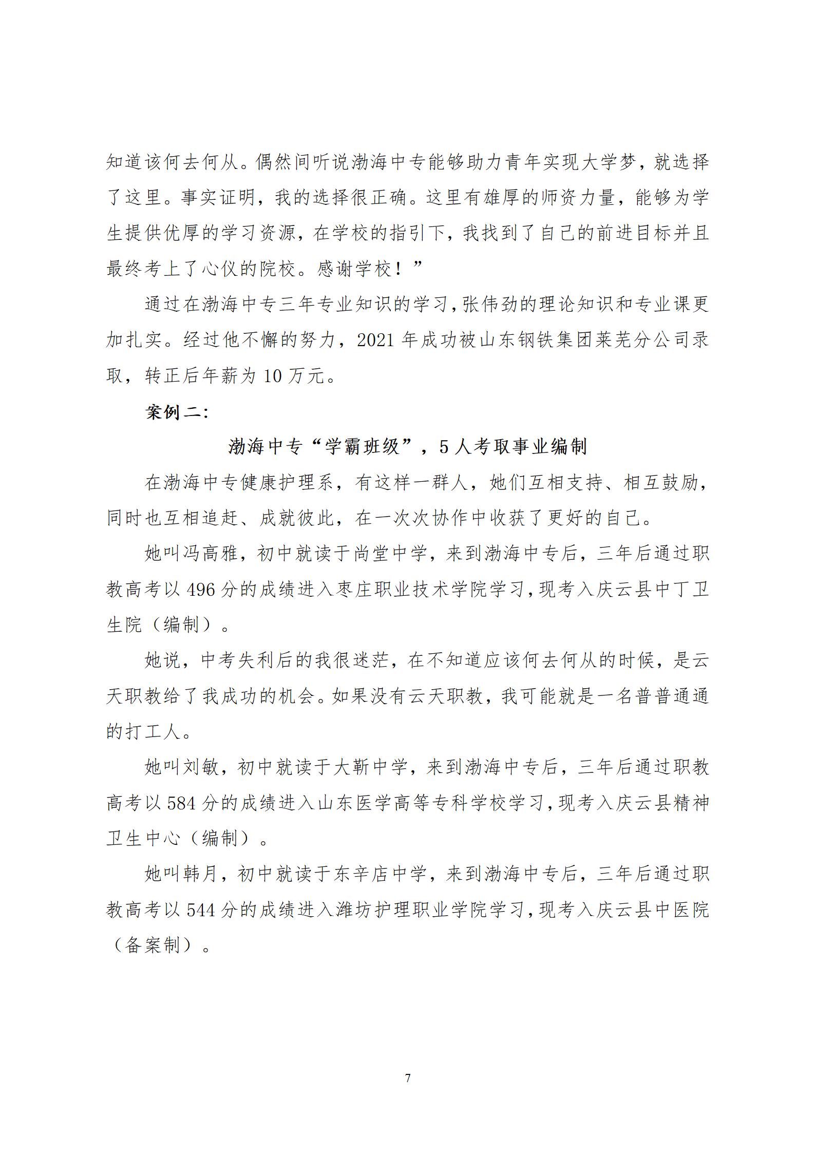 2022年渤海经济发展中等专业学校年度质量报告(1)_11.jpg