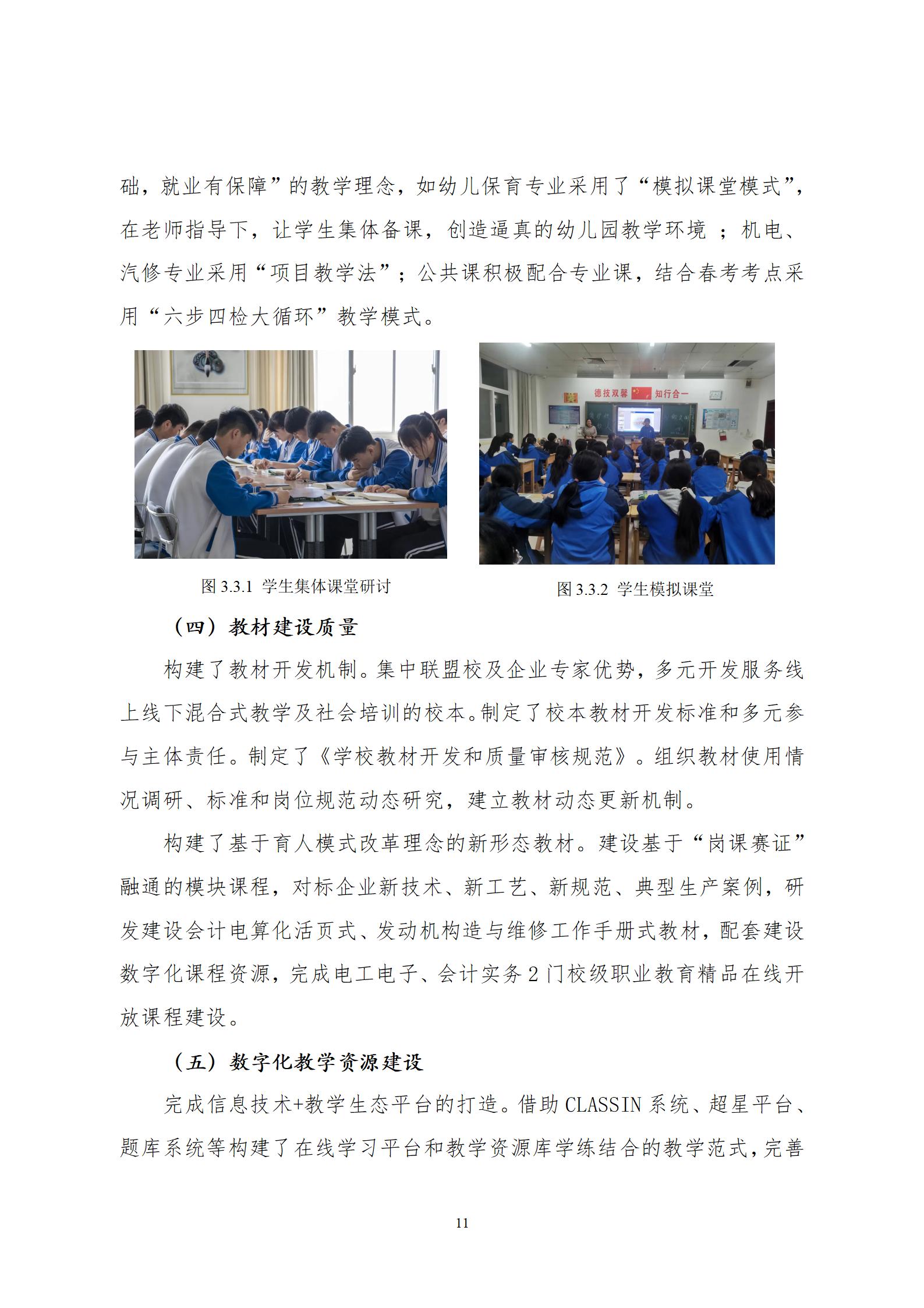 2022年渤海经济发展中等专业学校年度质量报告(1)_15.jpg