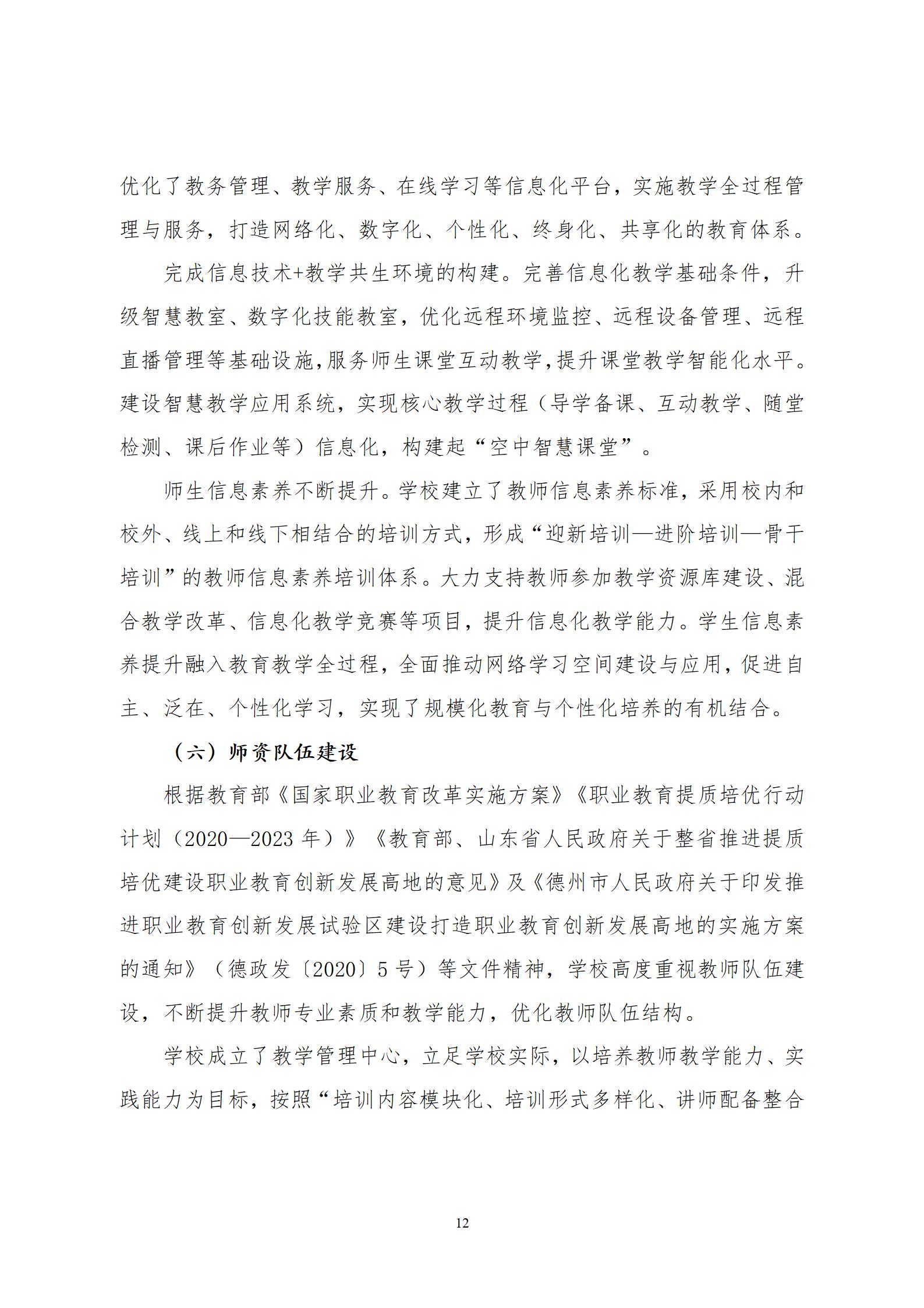 2022年渤海经济发展中等专业学校年度质量报告(1)_16.jpg