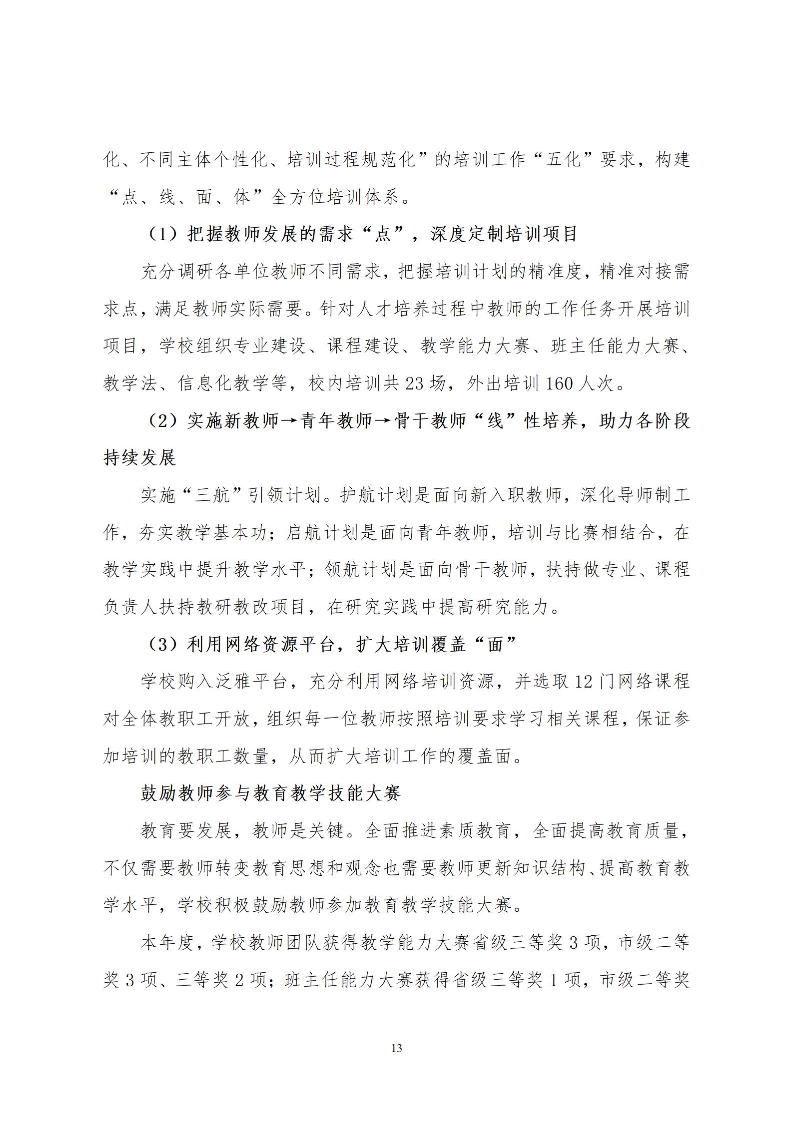 2022年渤海经济发展中等专业学校年度质量报告(1)_17.jpg
