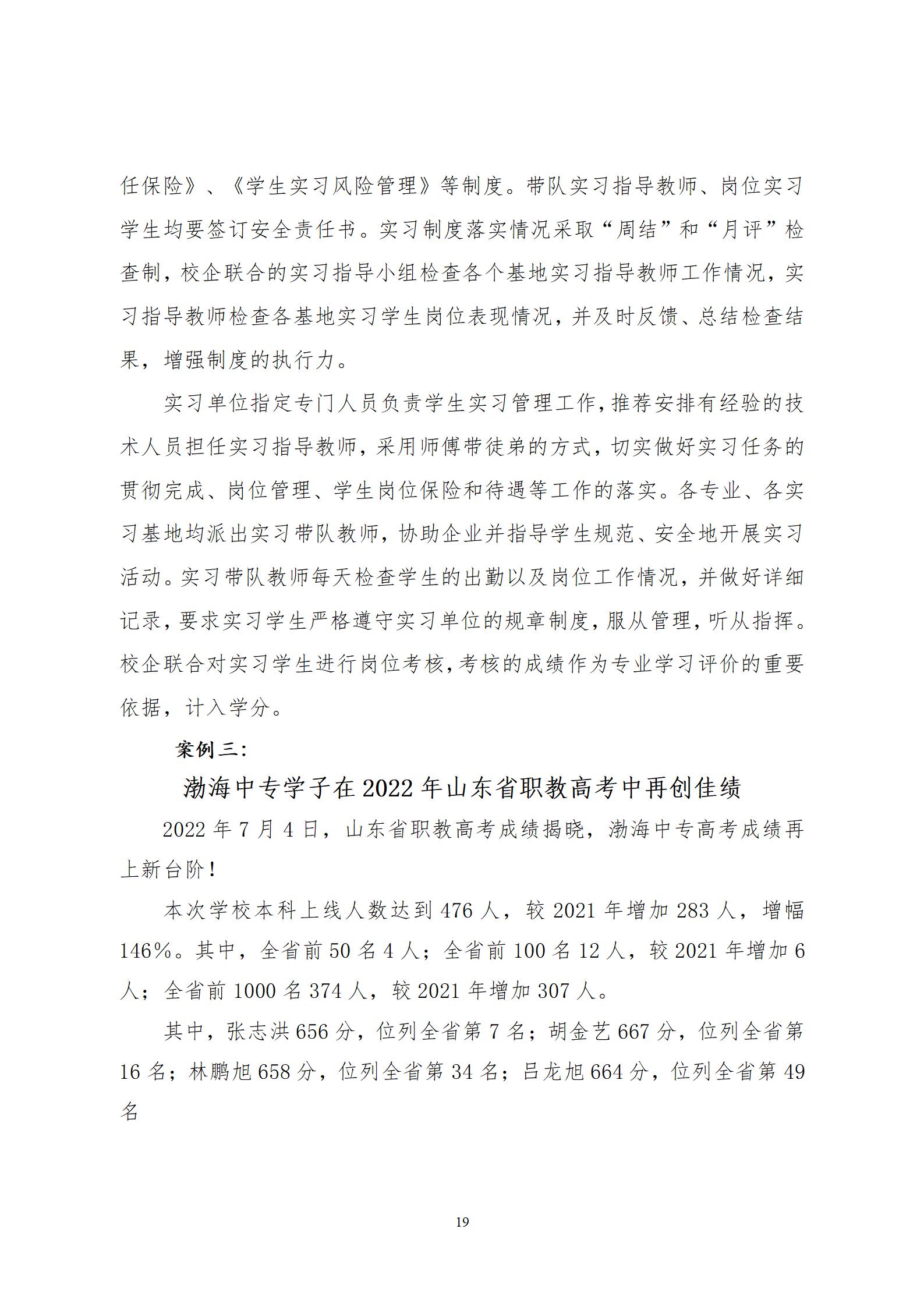 2022年渤海经济发展中等专业学校年度质量报告(1)_23.jpg