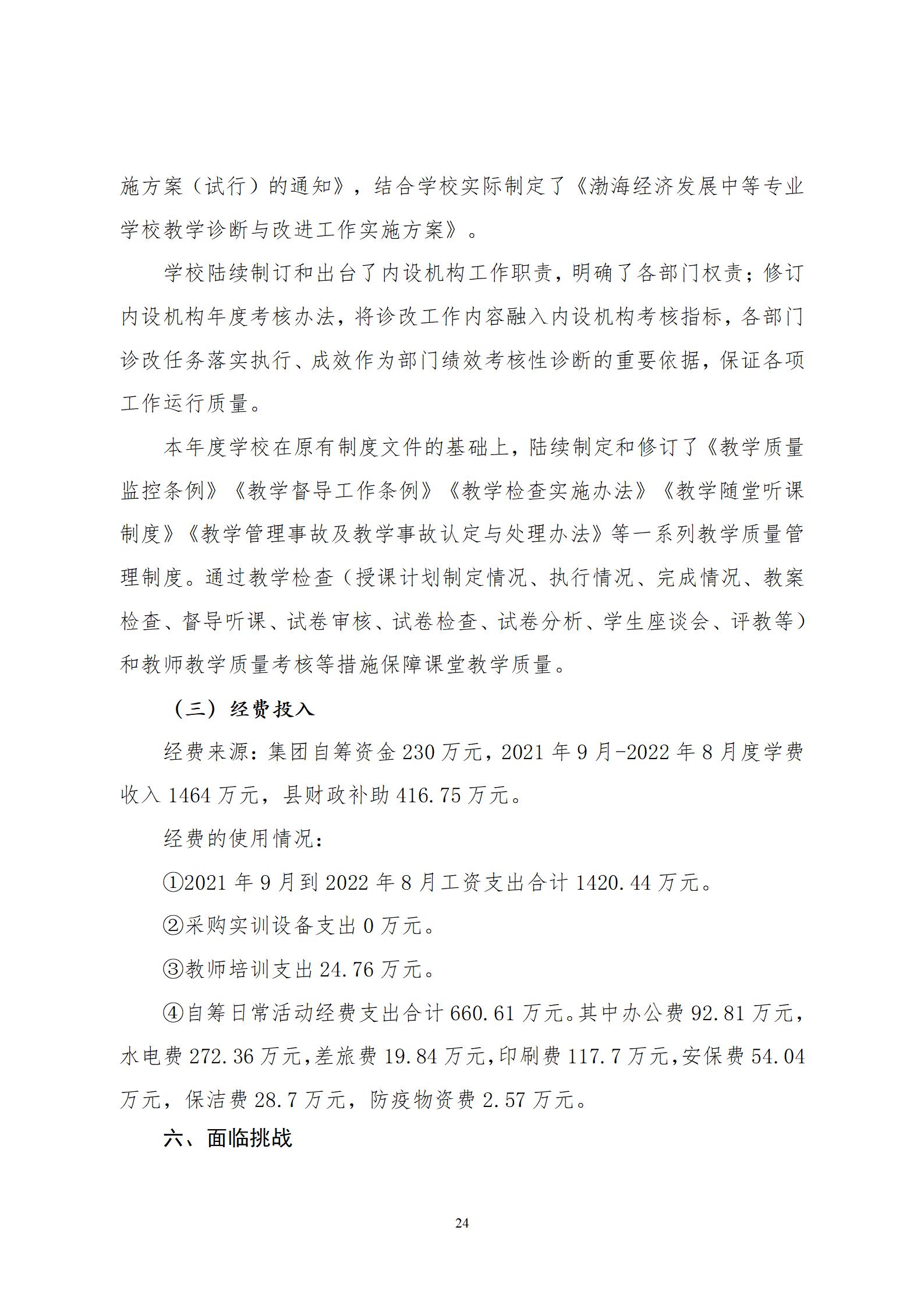 2022年渤海经济发展中等专业学校年度质量报告(1)_28.jpg