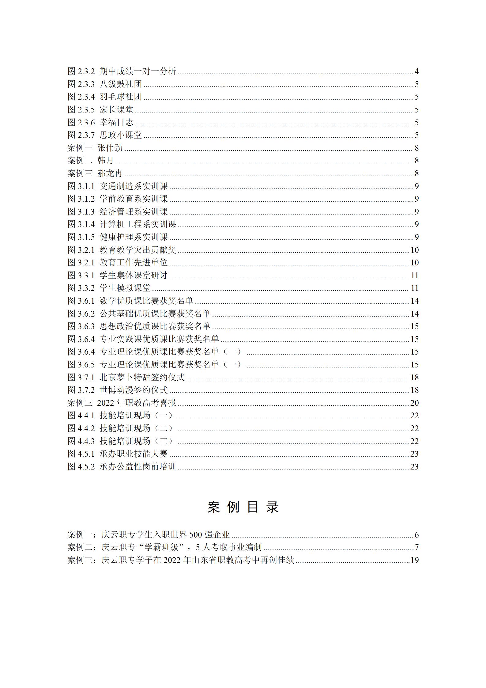 2022年庆云县职业中等专业学校年度质量报告_03.jpg