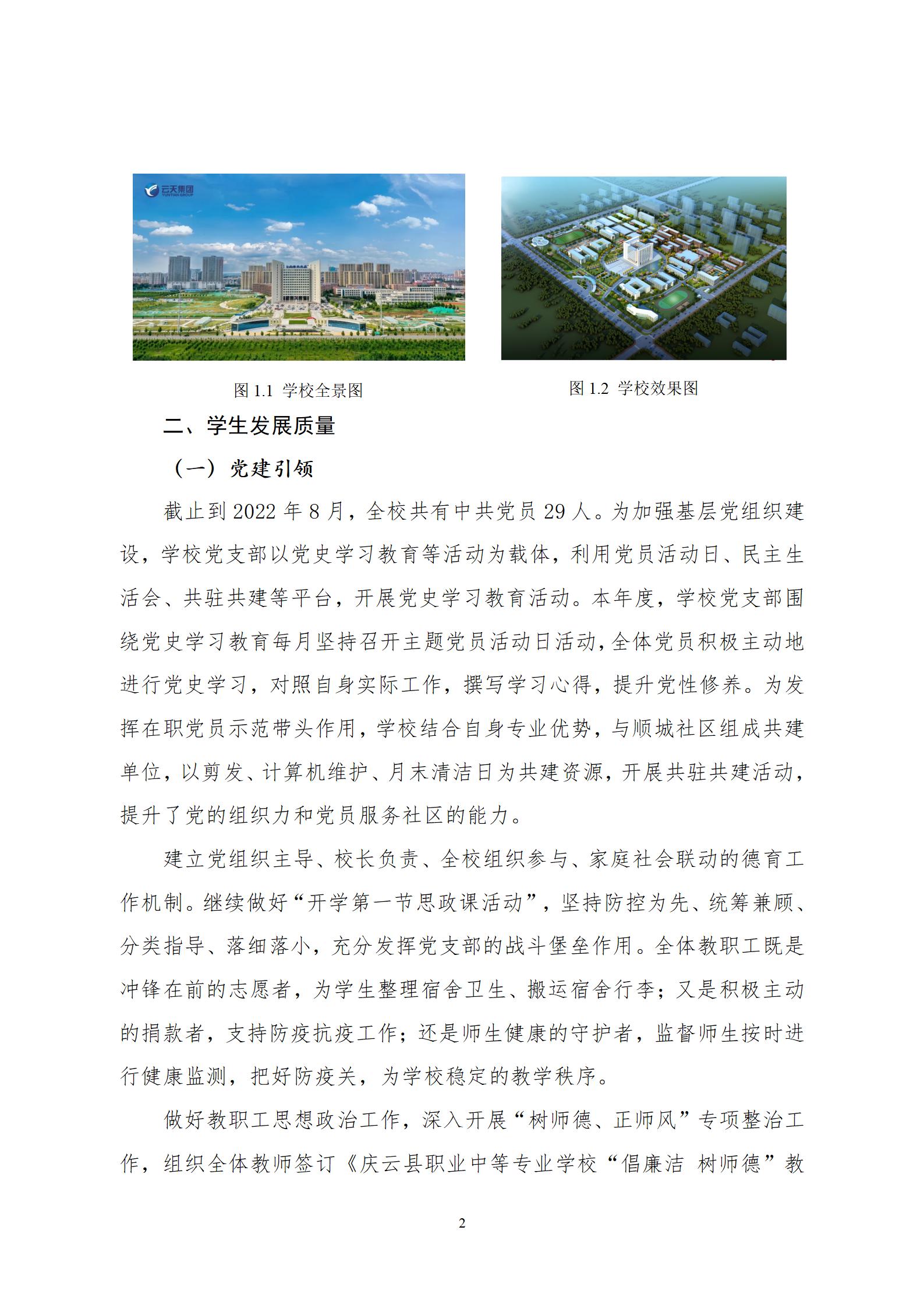 2022年庆云县职业中等专业学校年度质量报告_06.jpg