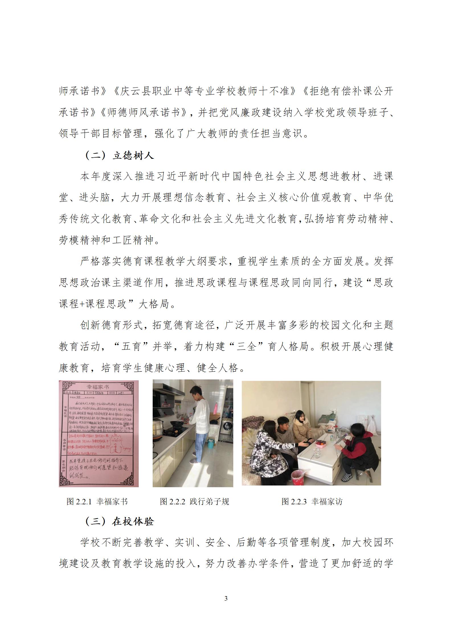 2022年庆云县职业中等专业学校年度质量报告_07.jpg
