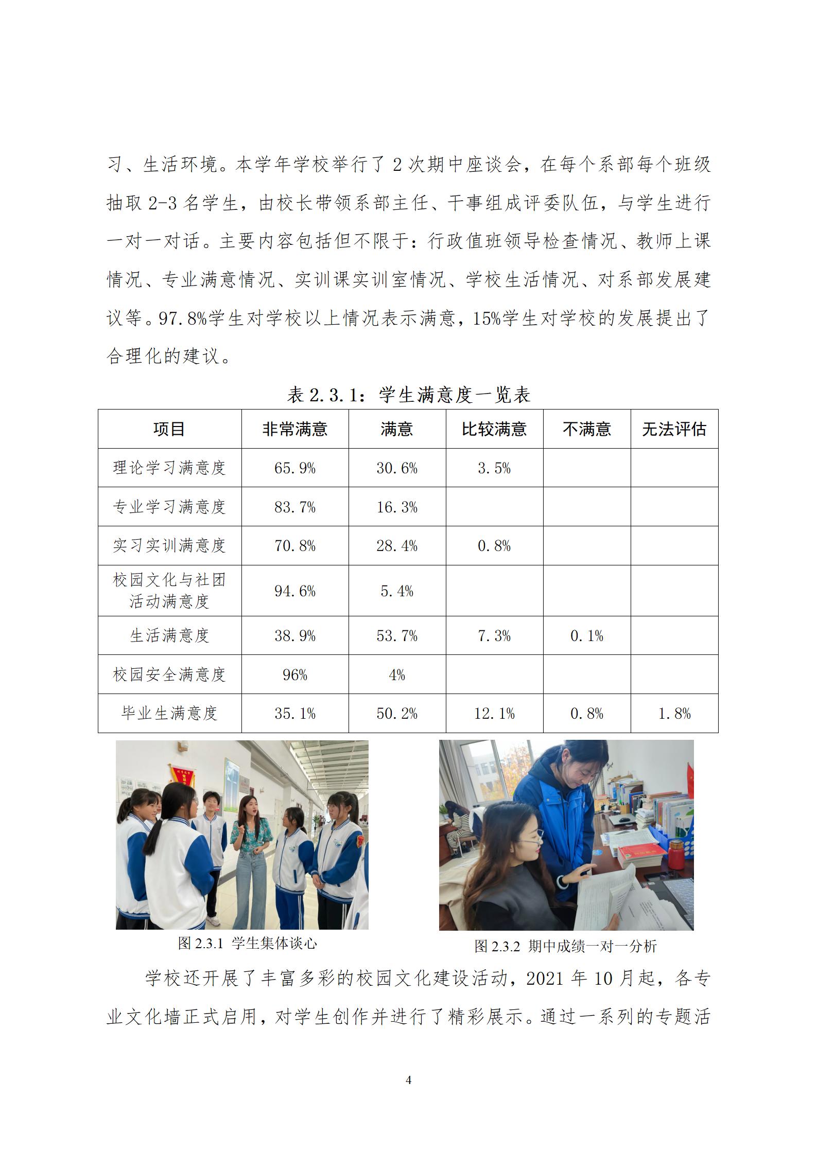 2022年庆云县职业中等专业学校年度质量报告_08.jpg