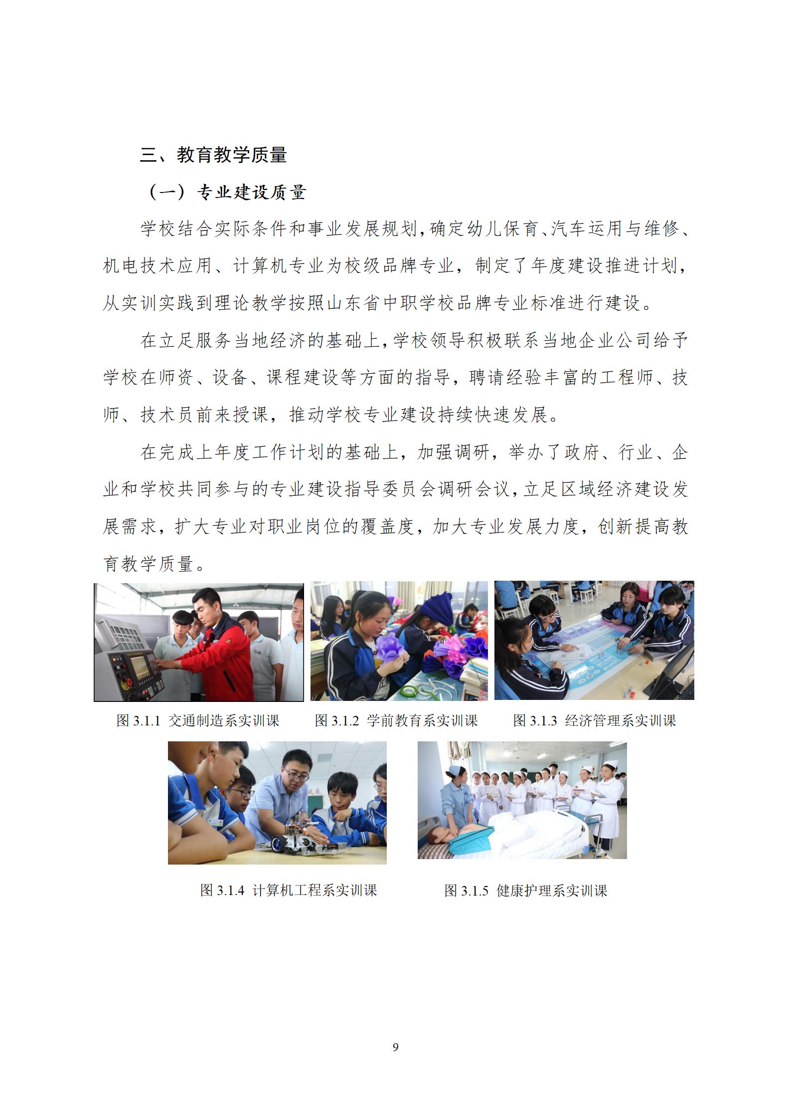 2022年庆云县职业中等专业学校年度质量报告_13.jpg