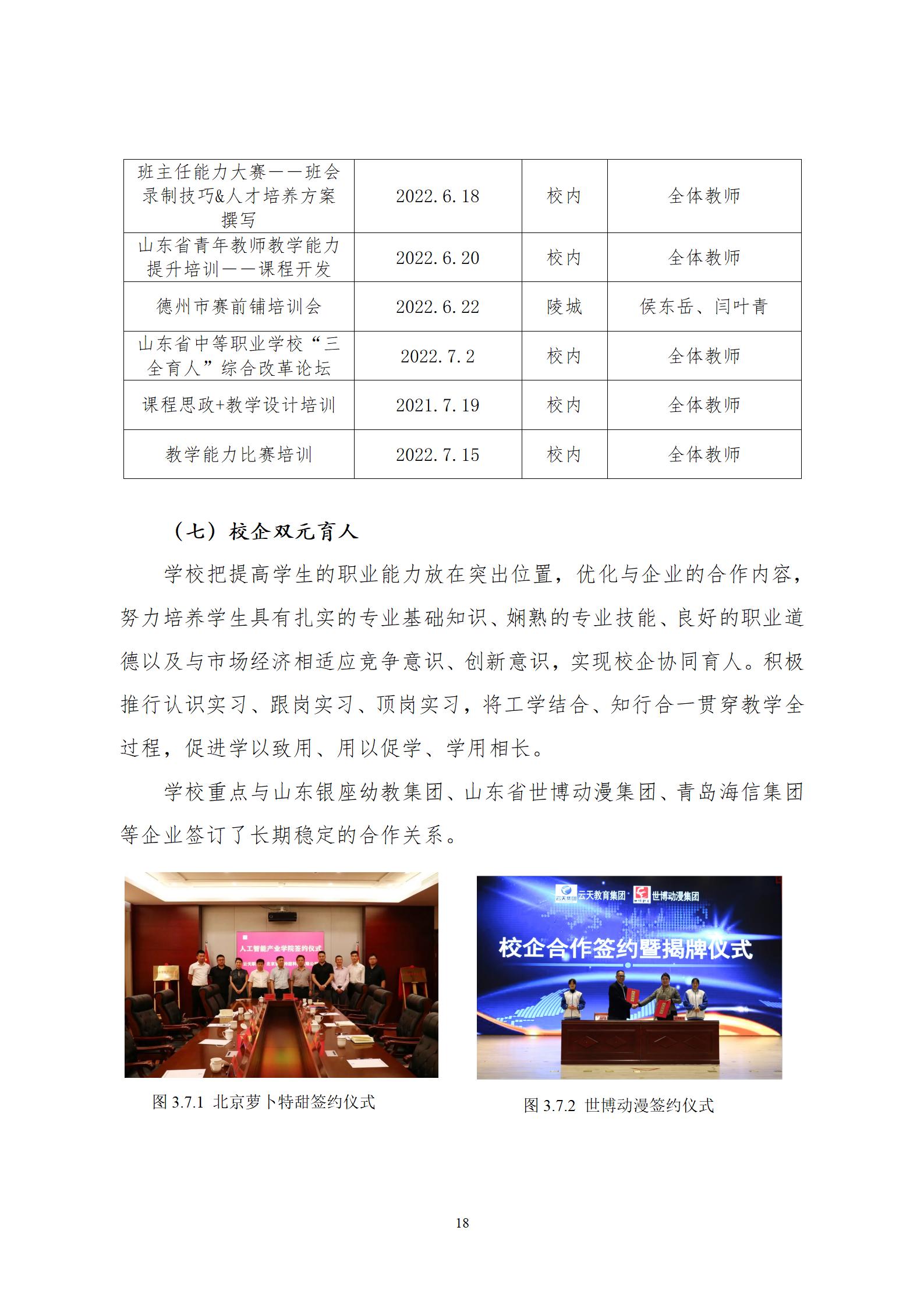 2022年庆云县职业中等专业学校年度质量报告_22.jpg