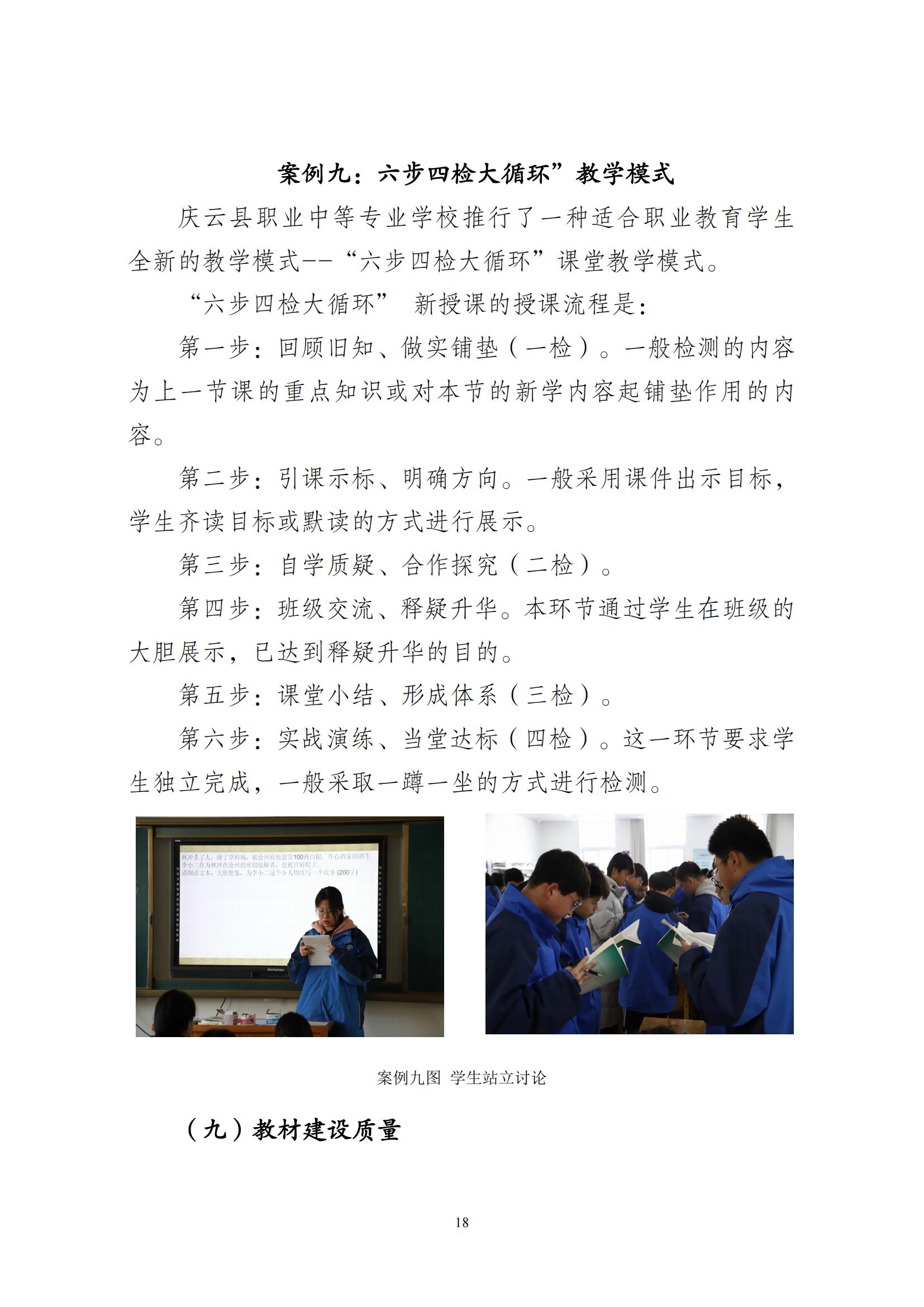 庆云县职业中等专业学校年度质量报告(6)_24.jpg