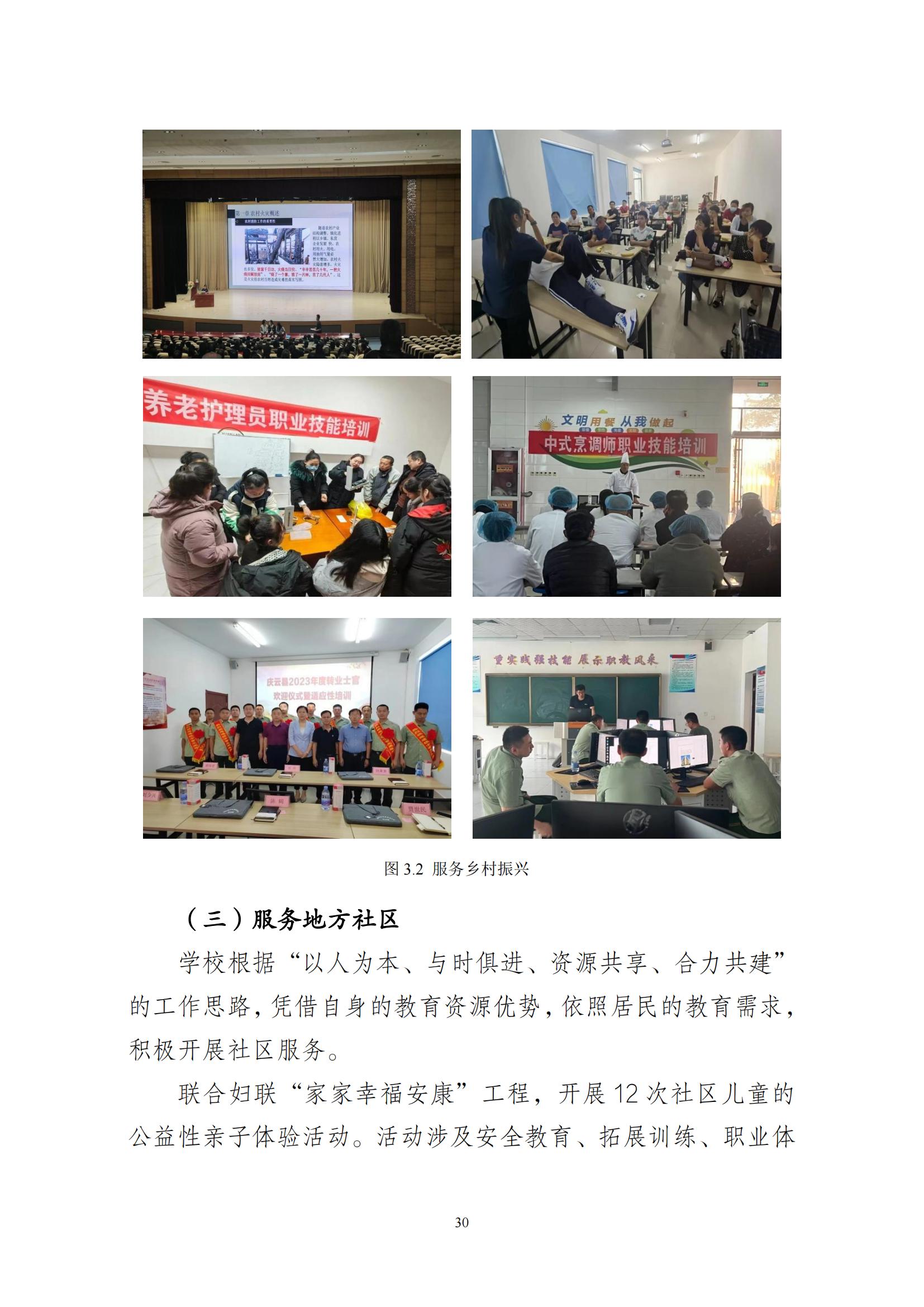 庆云县职业中等专业学校年度质量报告(6)_36.jpg