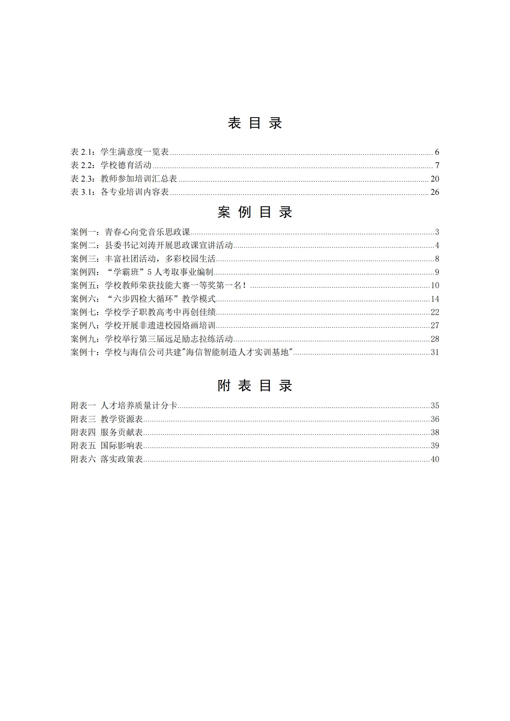 渤海经济发展中等专业学校年度质量报告(5)_06.jpg