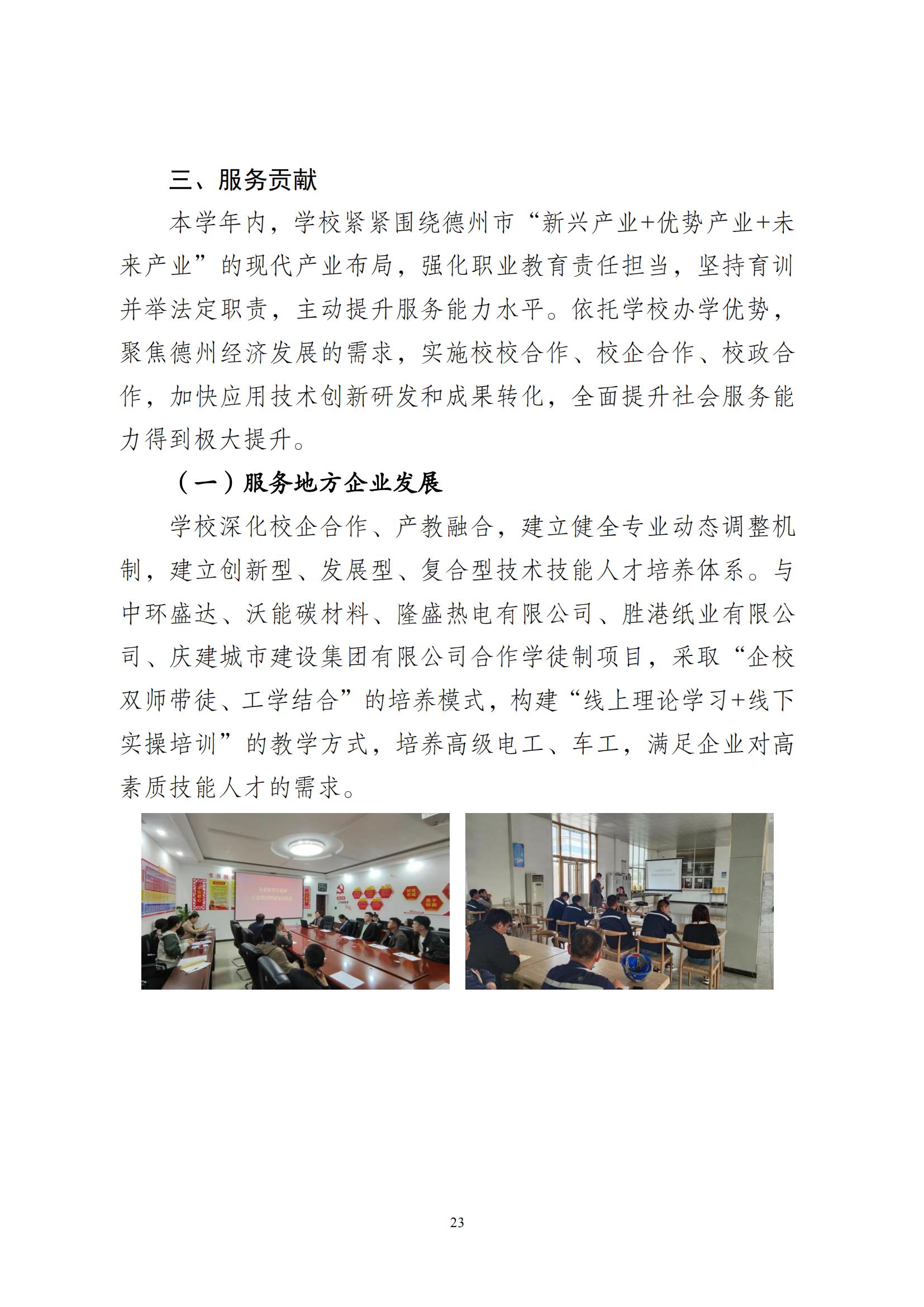 渤海经济发展中等专业学校年度质量报告(5)_29.jpg