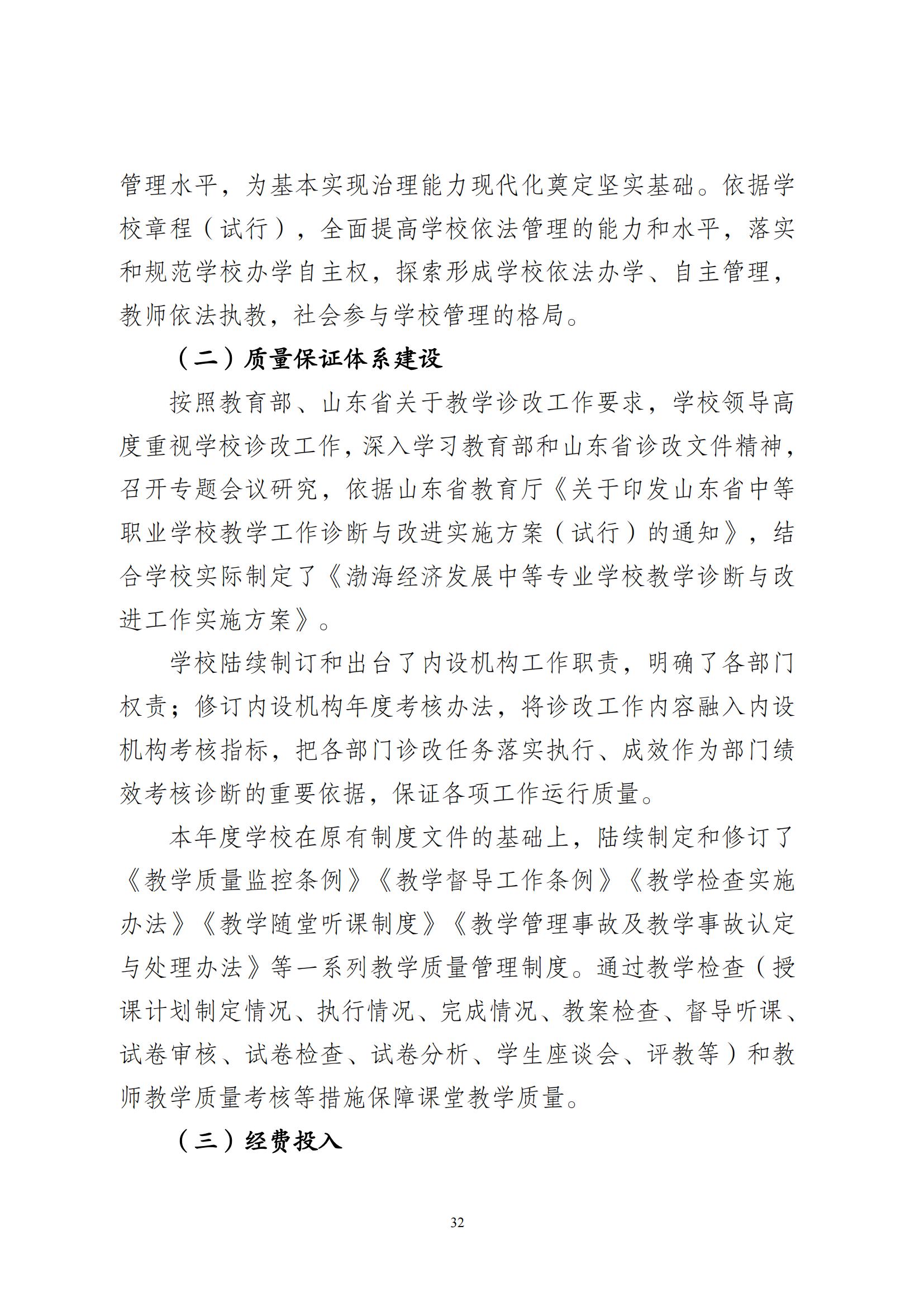 渤海经济发展中等专业学校年度质量报告(5)_38.jpg