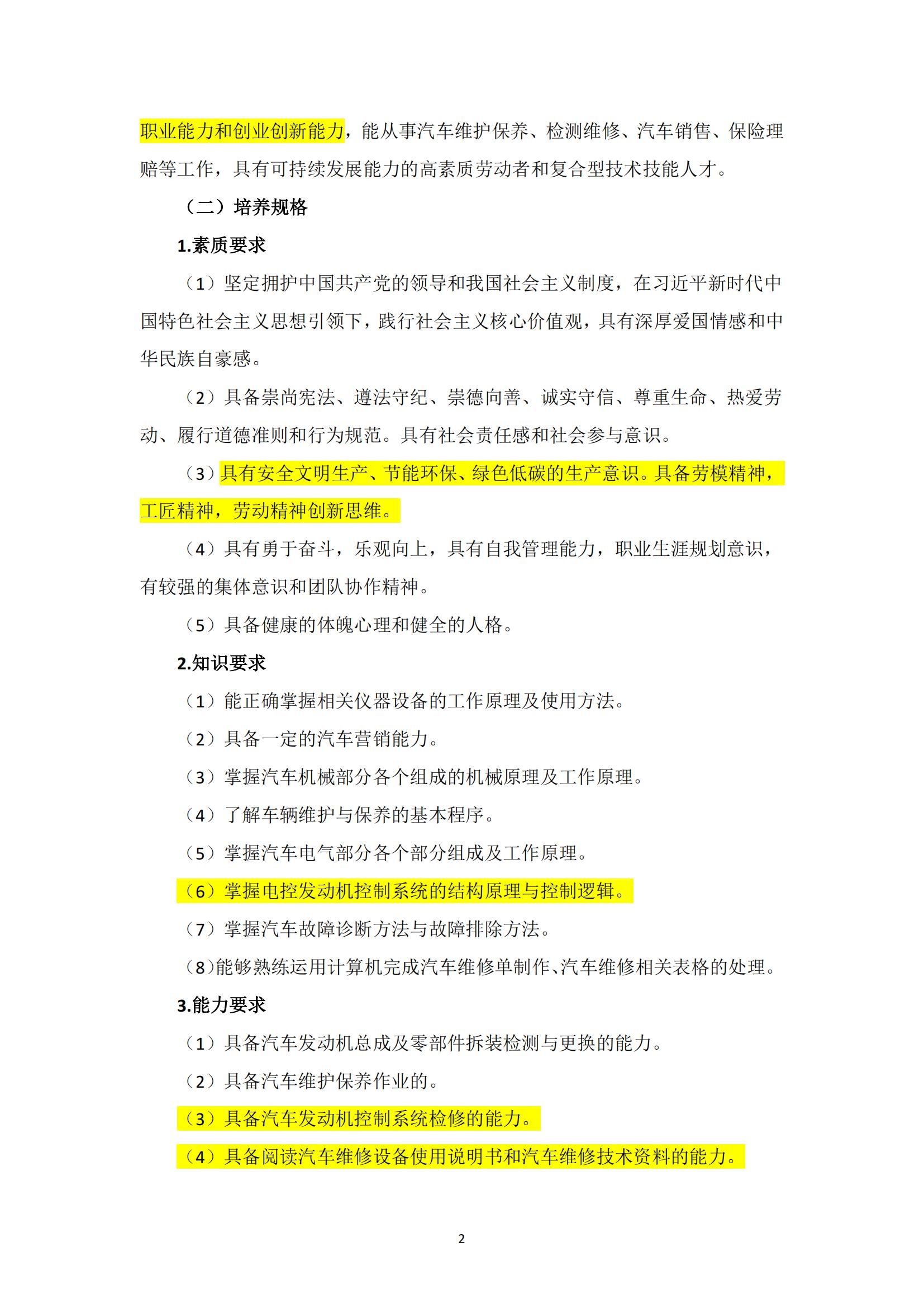 汽车运用与维修专业人才培养方案_03.jpg