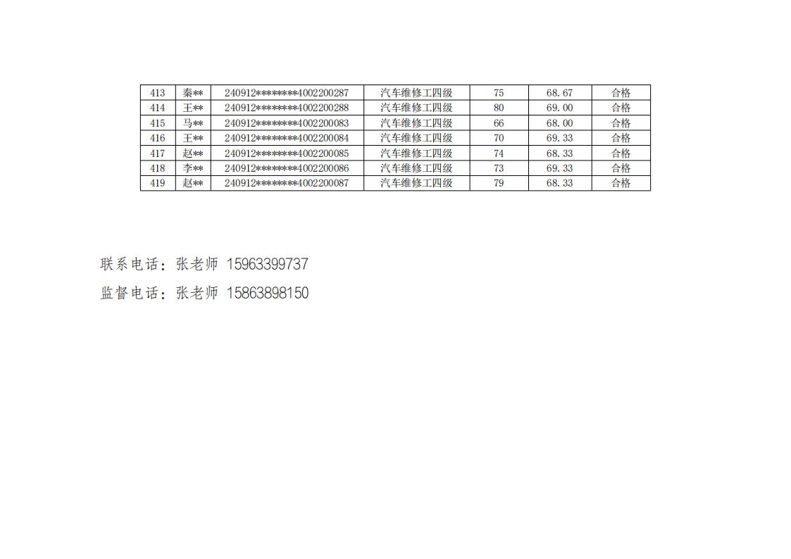 庆云县职业中等专业学校20240912第5批职业技能等级评价考试成绩公示_16.jpg