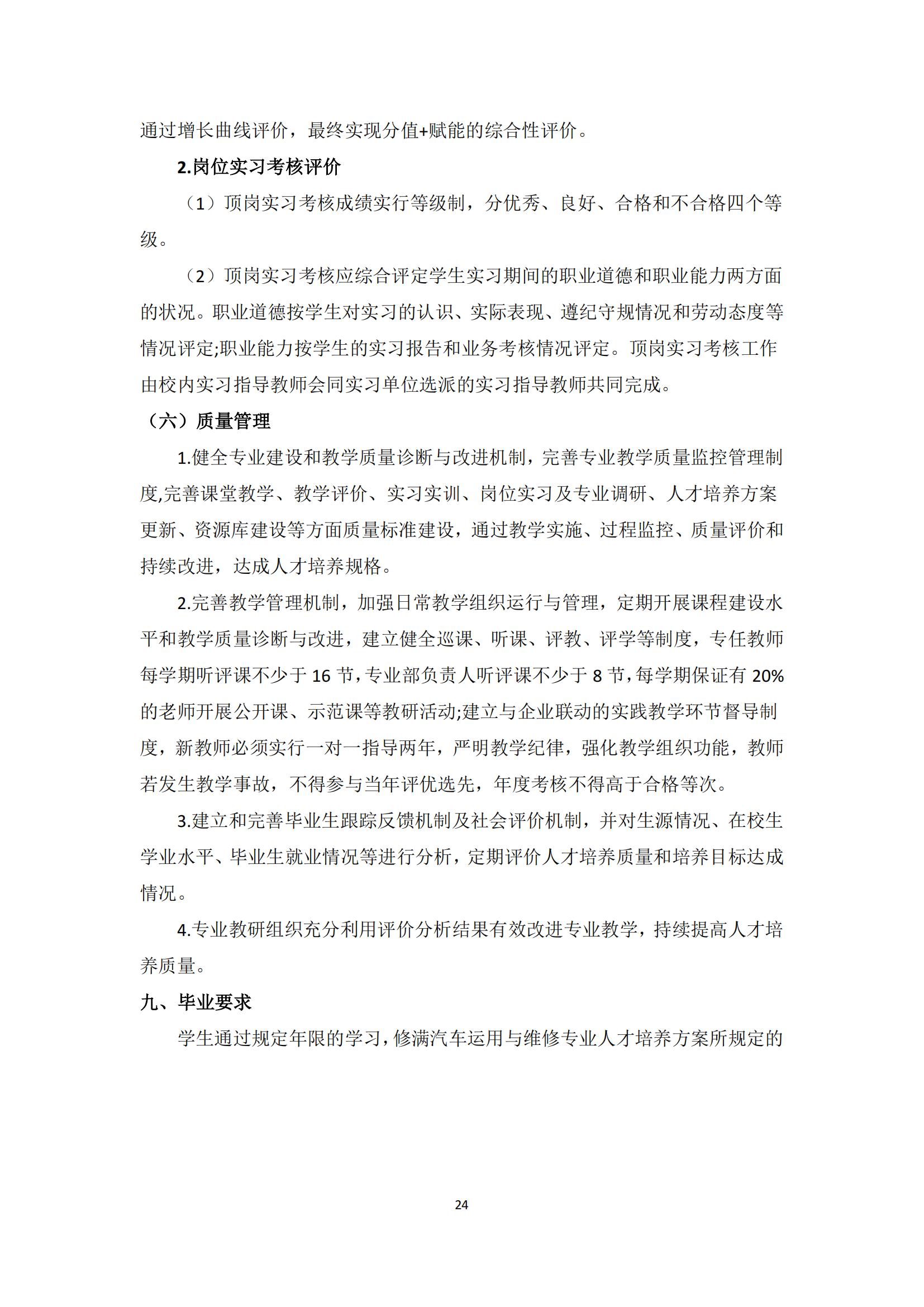 汽车运用与维修专业人才培养方案_25.jpg