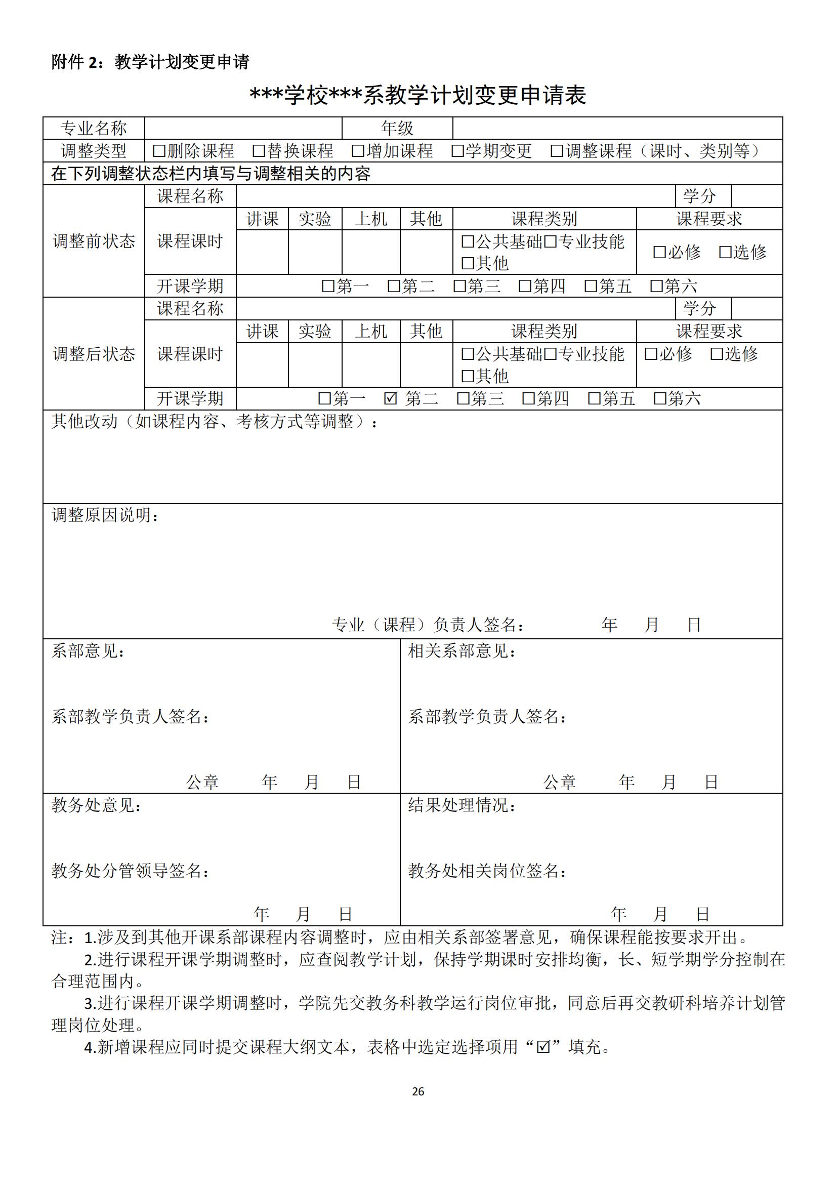 汽车运用与维修专业人才培养方案_27.jpg