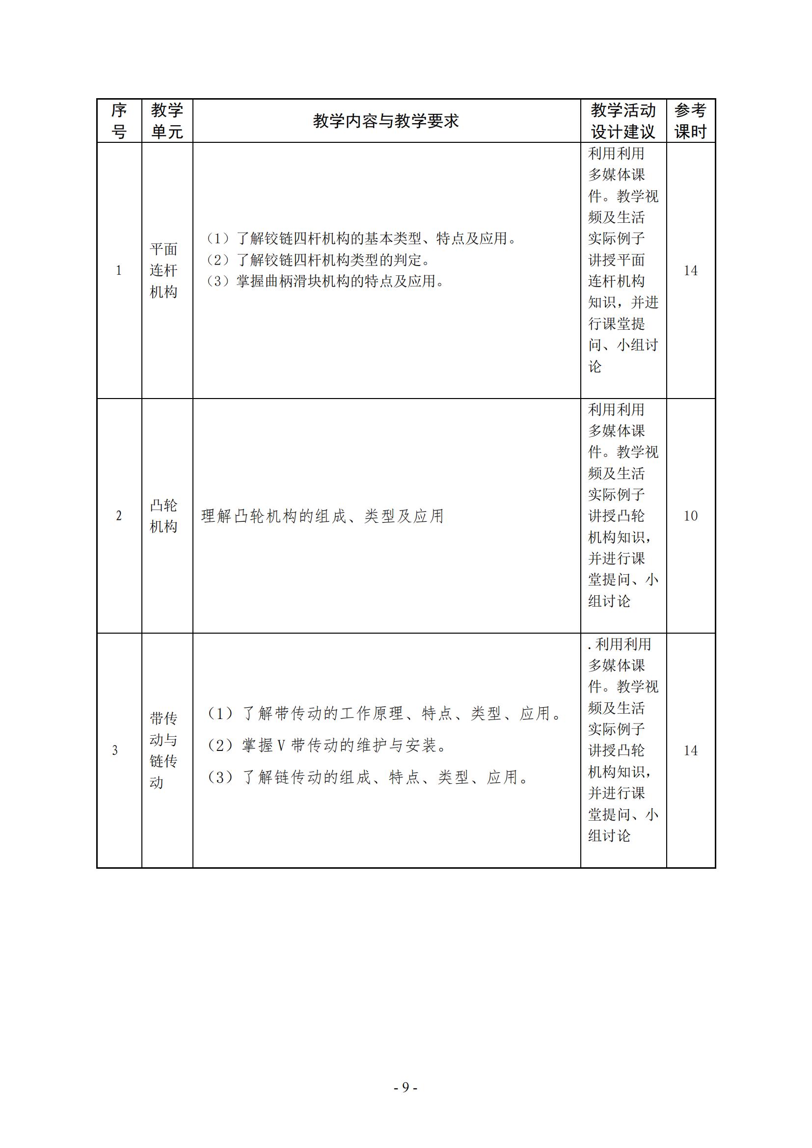 课程标准_09.jpg