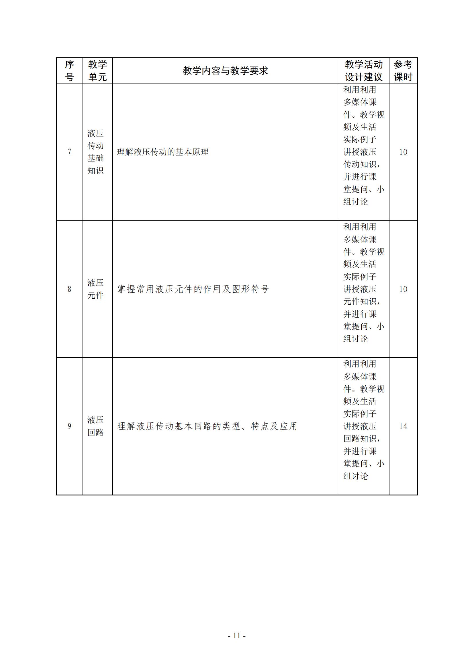 课程标准_11.jpg