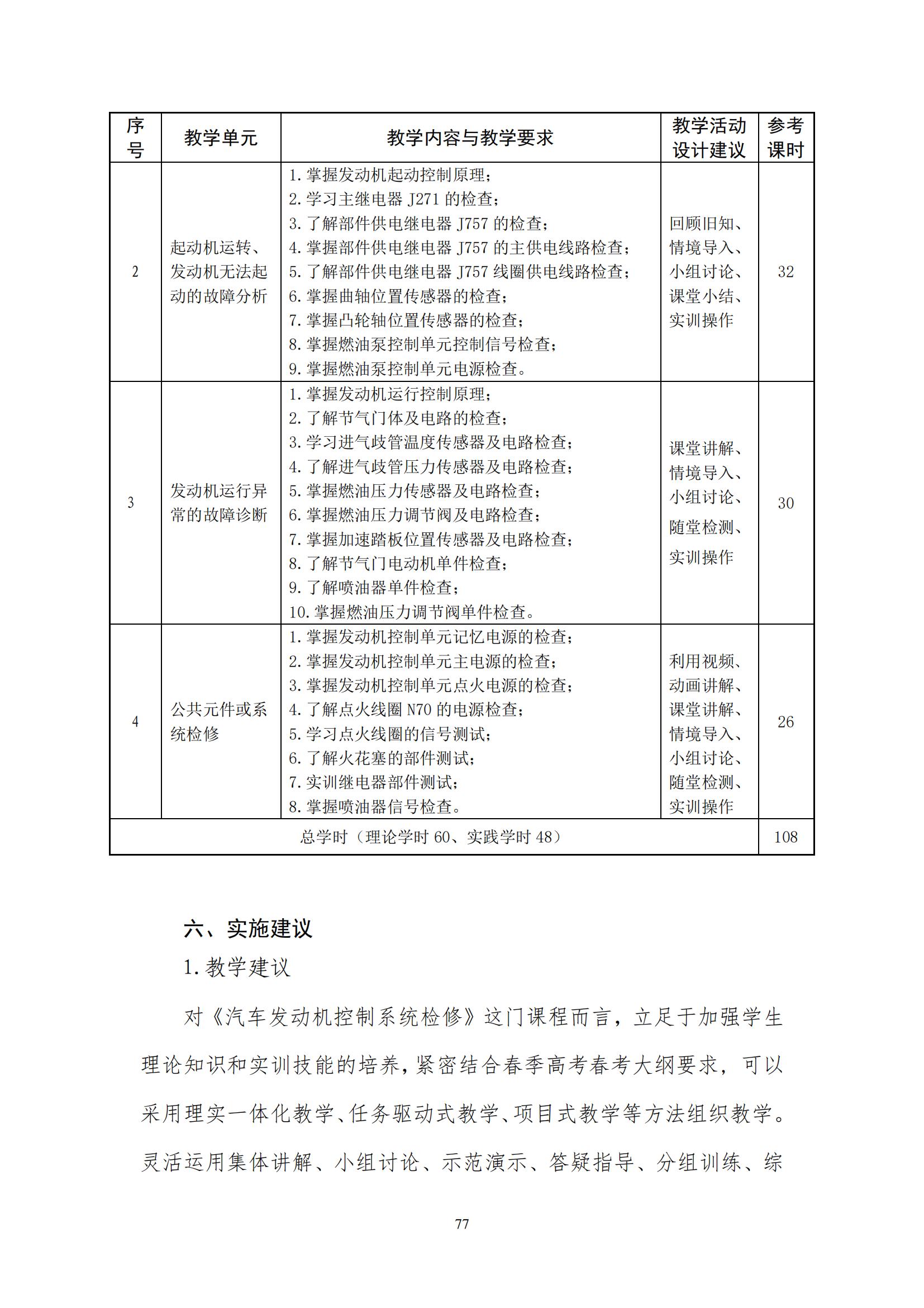 课程标准_77.jpg