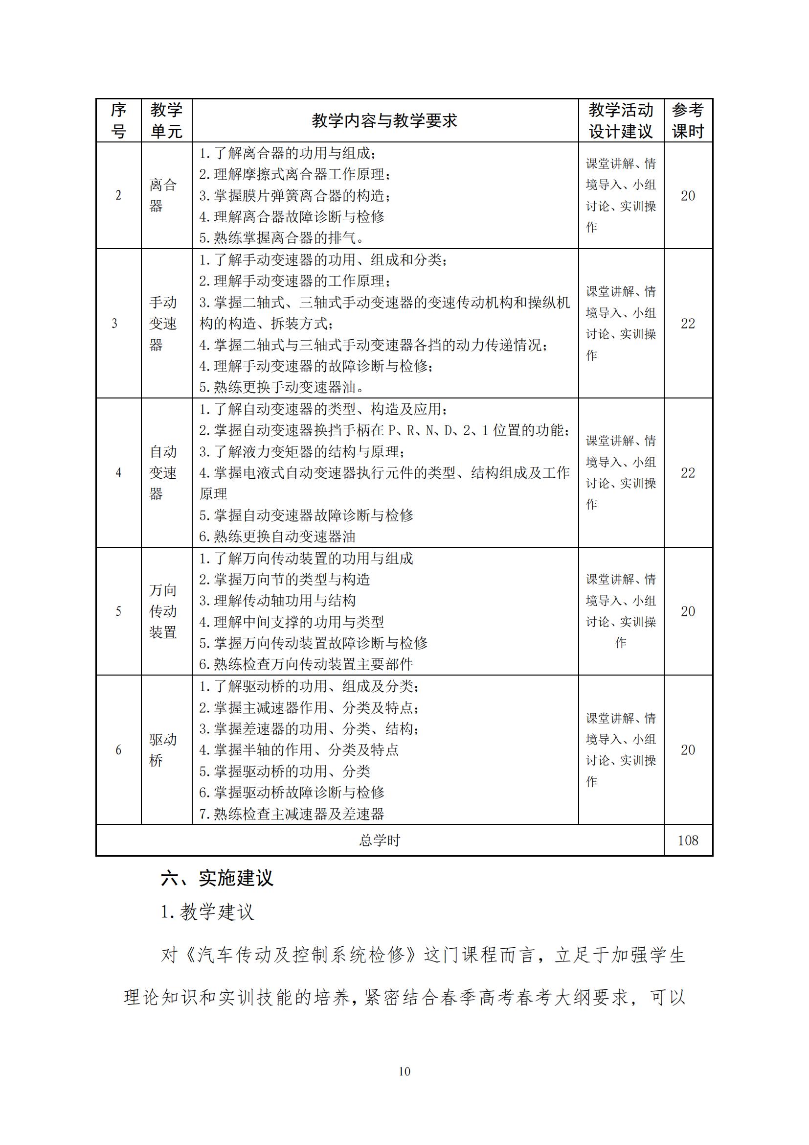 课程标准_105.jpg