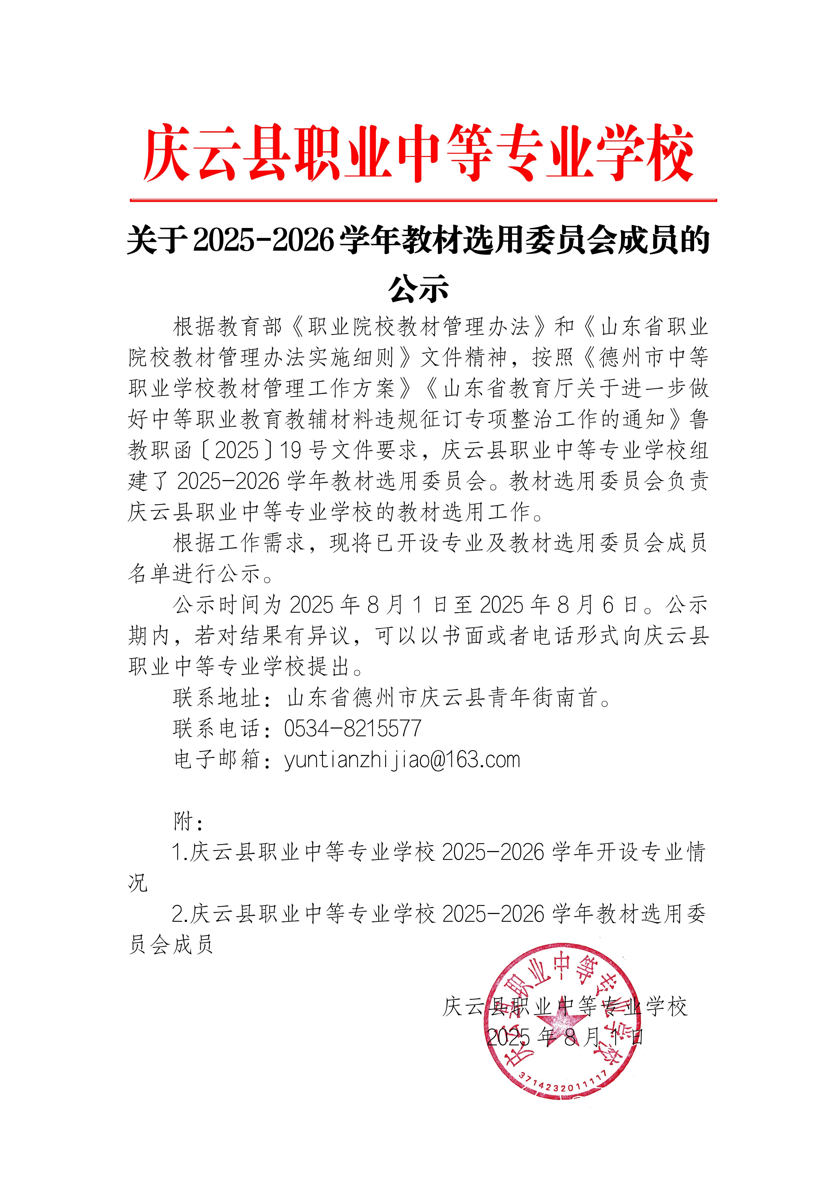 教材选用委员会成员公示_01.jpg