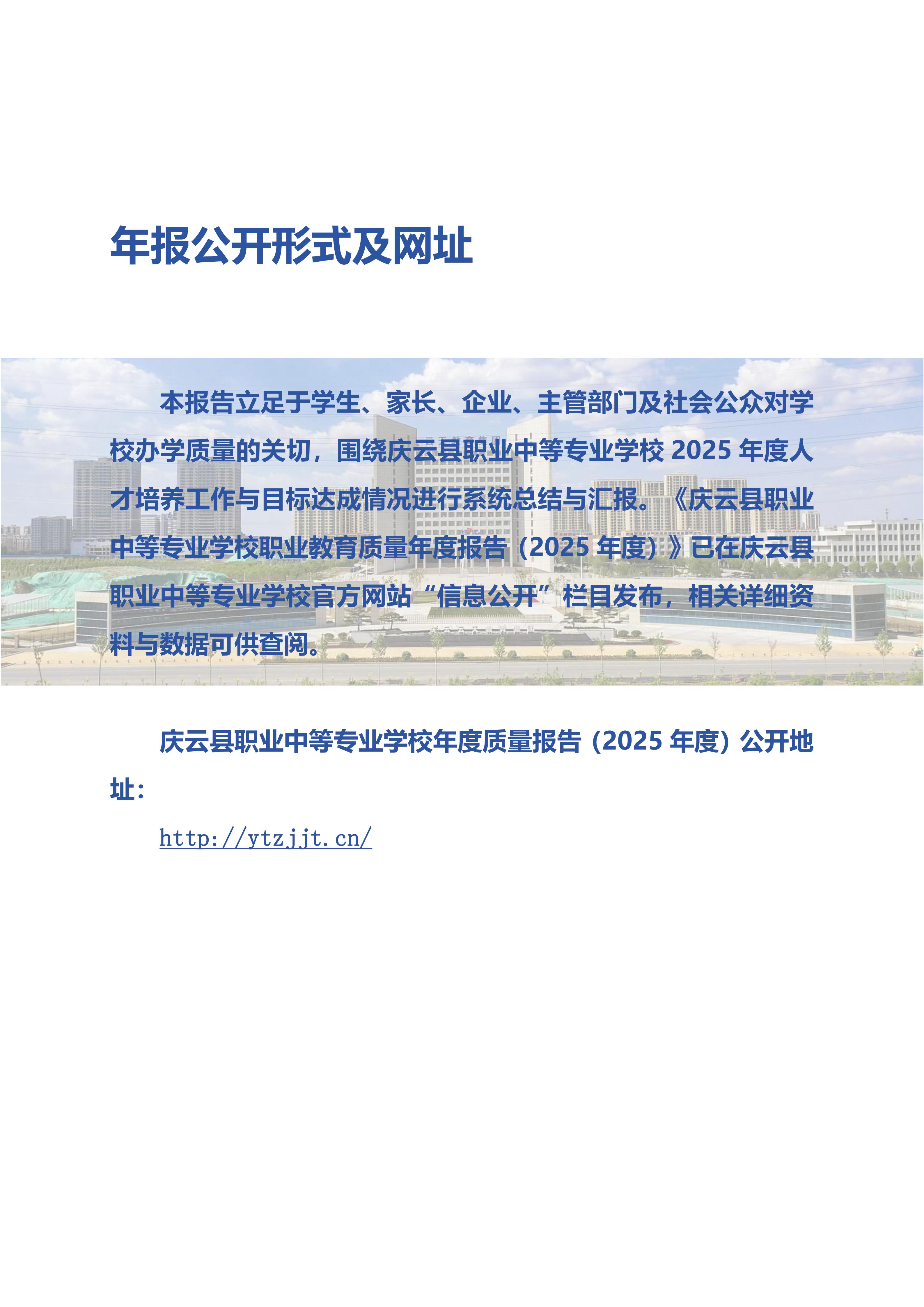 2025年度庆云县职业中等专业学校年度质量报告(2)_03.jpg