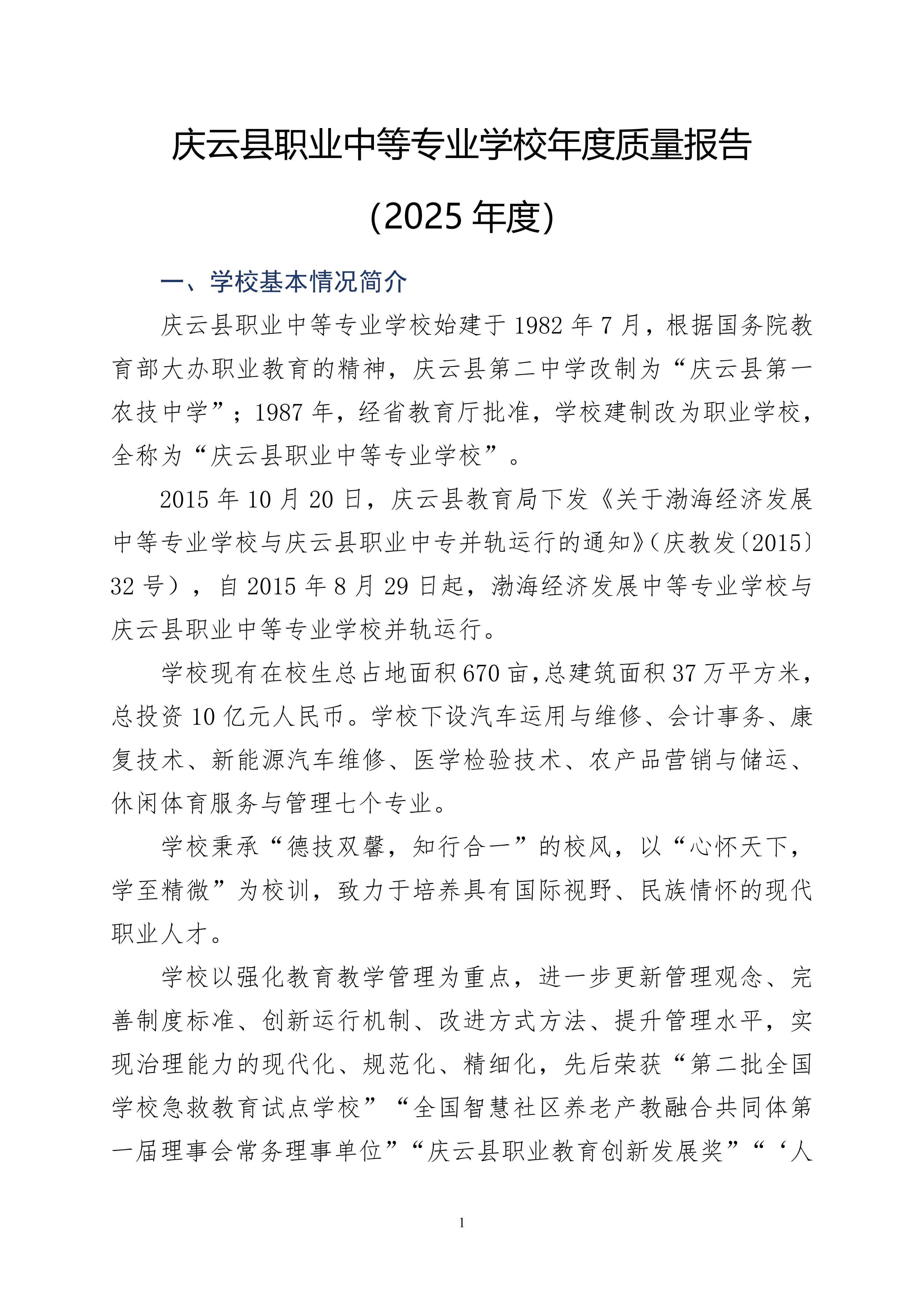 2025年度庆云县职业中等专业学校年度质量报告(2)_13.jpg