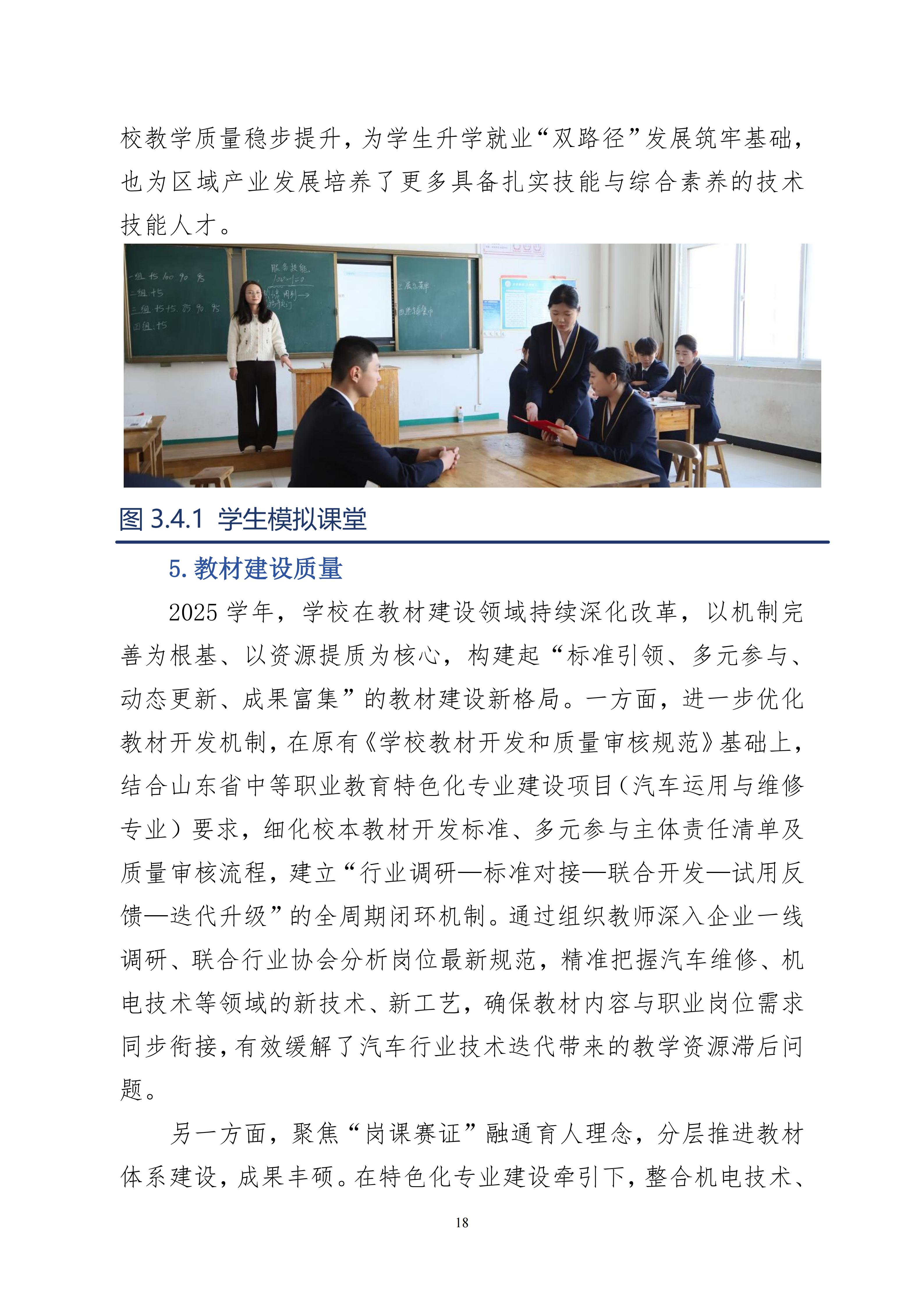 2025年度庆云县职业中等专业学校年度质量报告(2)_30.jpg