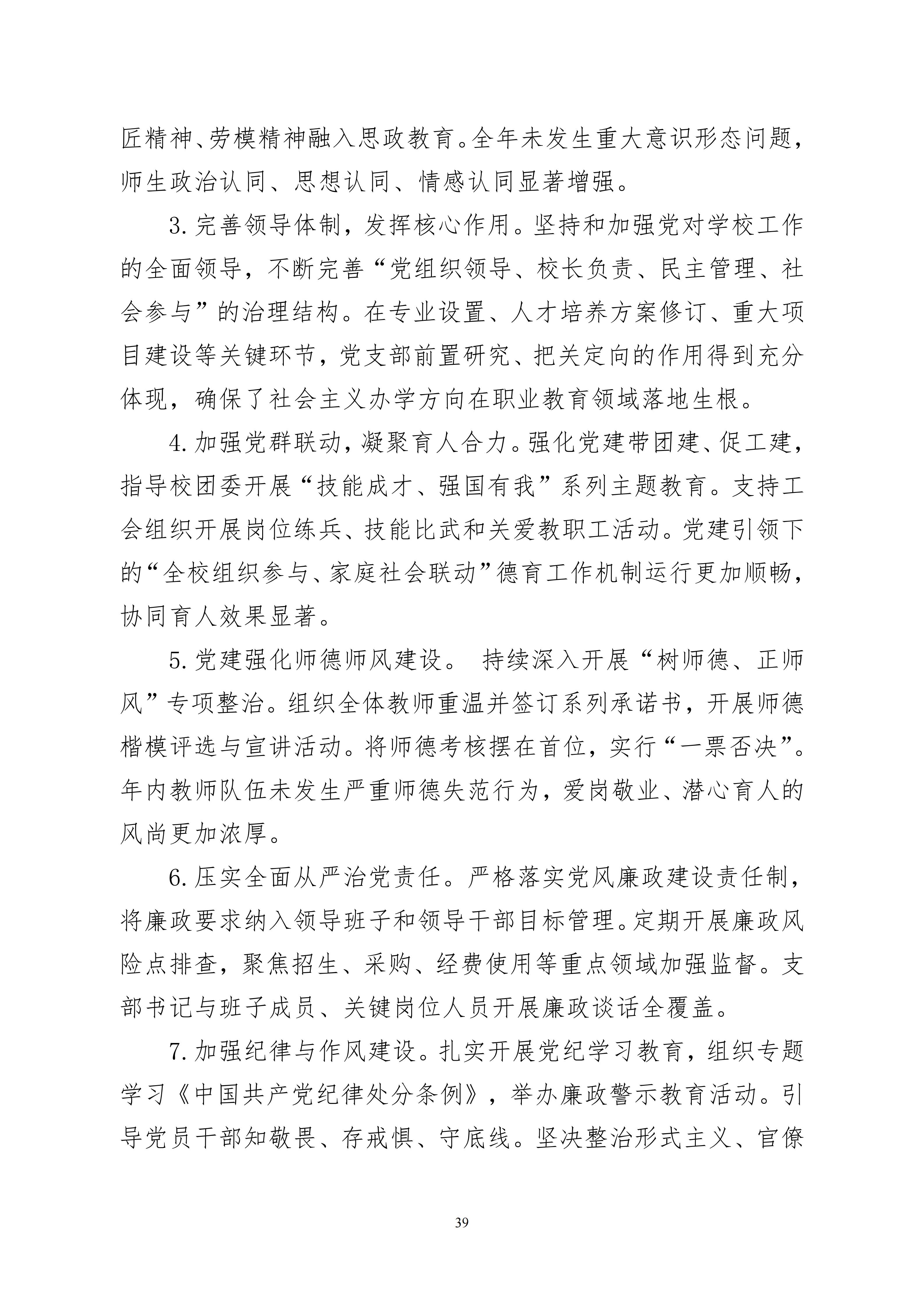 2025年度庆云县职业中等专业学校年度质量报告(2)_51.jpg