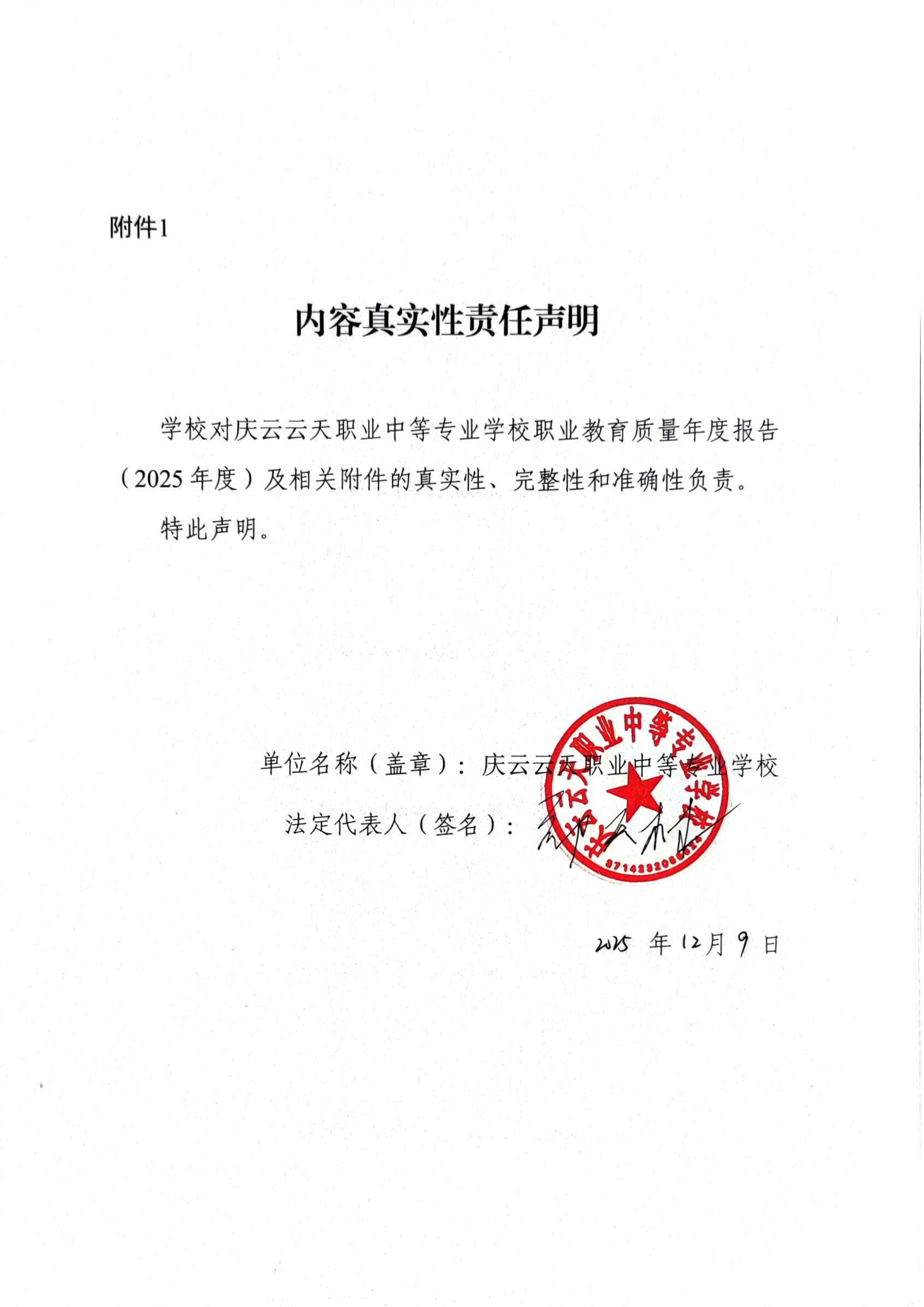 2025年度庆云云天职业中等专业学校年度质量报告(1)(1)_03.jpg