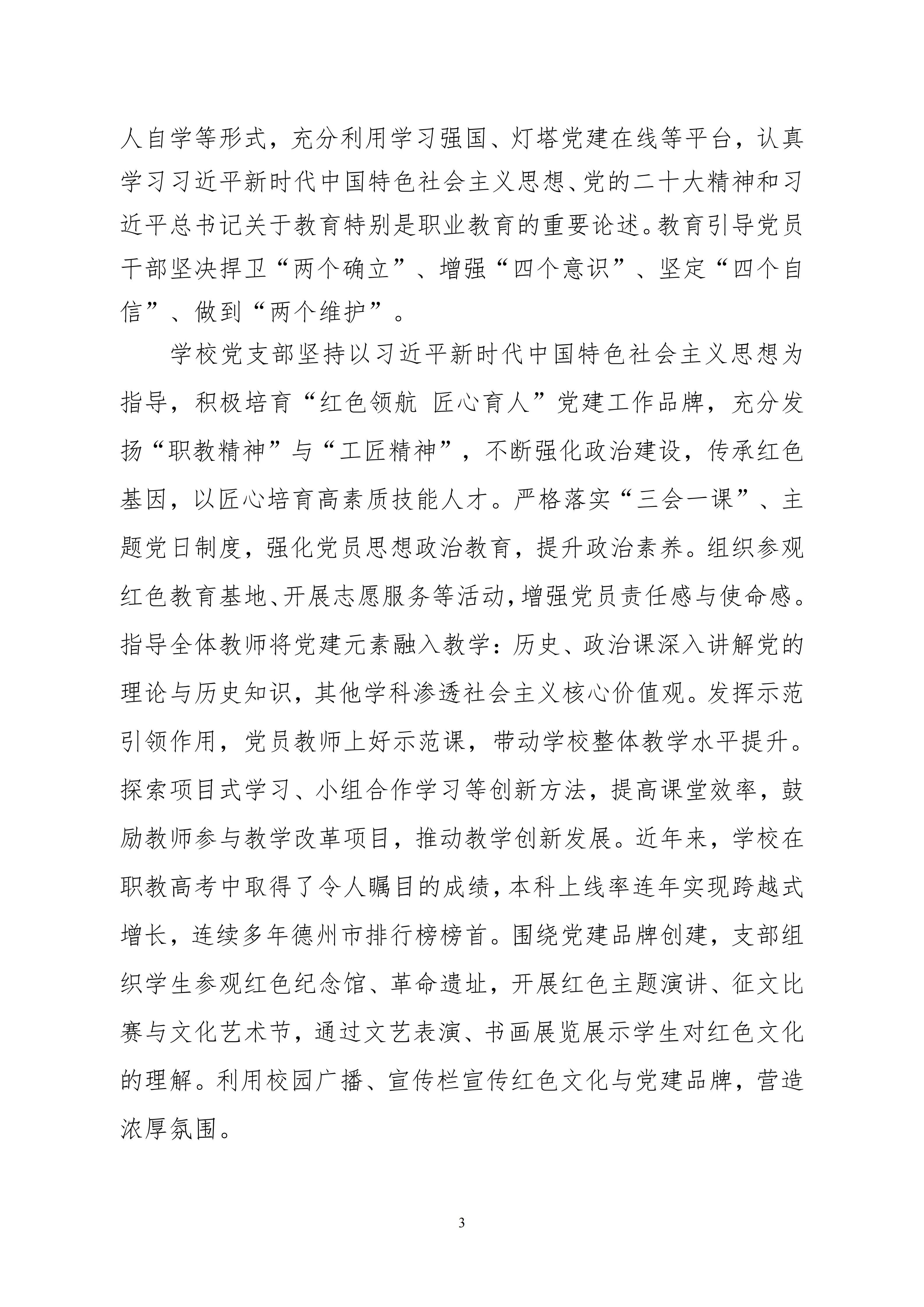 2025年度庆云云天职业中等专业学校年度质量报告(1)(1)_11.jpg