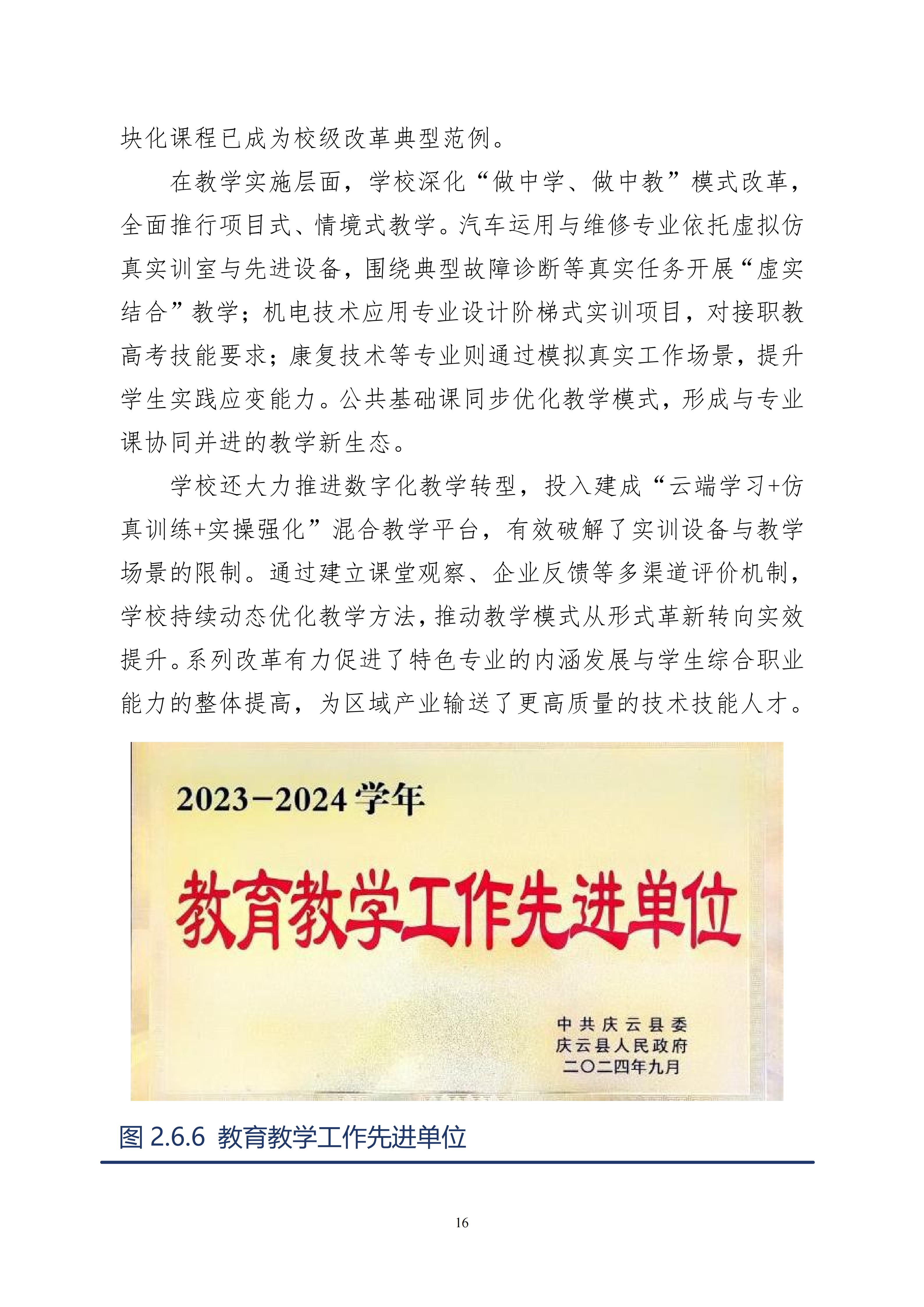 2025年度庆云云天职业中等专业学校年度质量报告(1)(1)_24.jpg