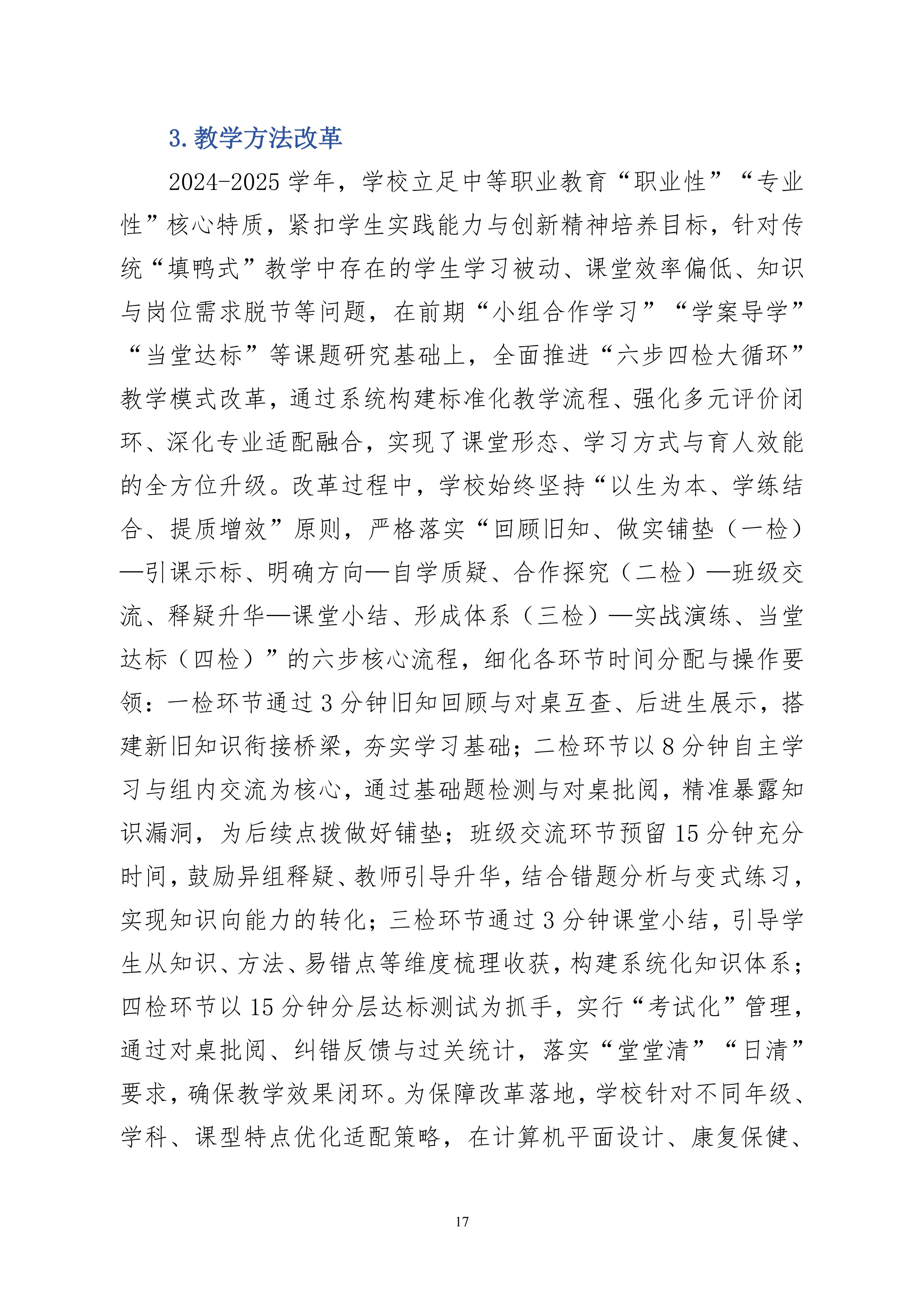 2025年度庆云云天职业中等专业学校年度质量报告(1)(1)_25.jpg