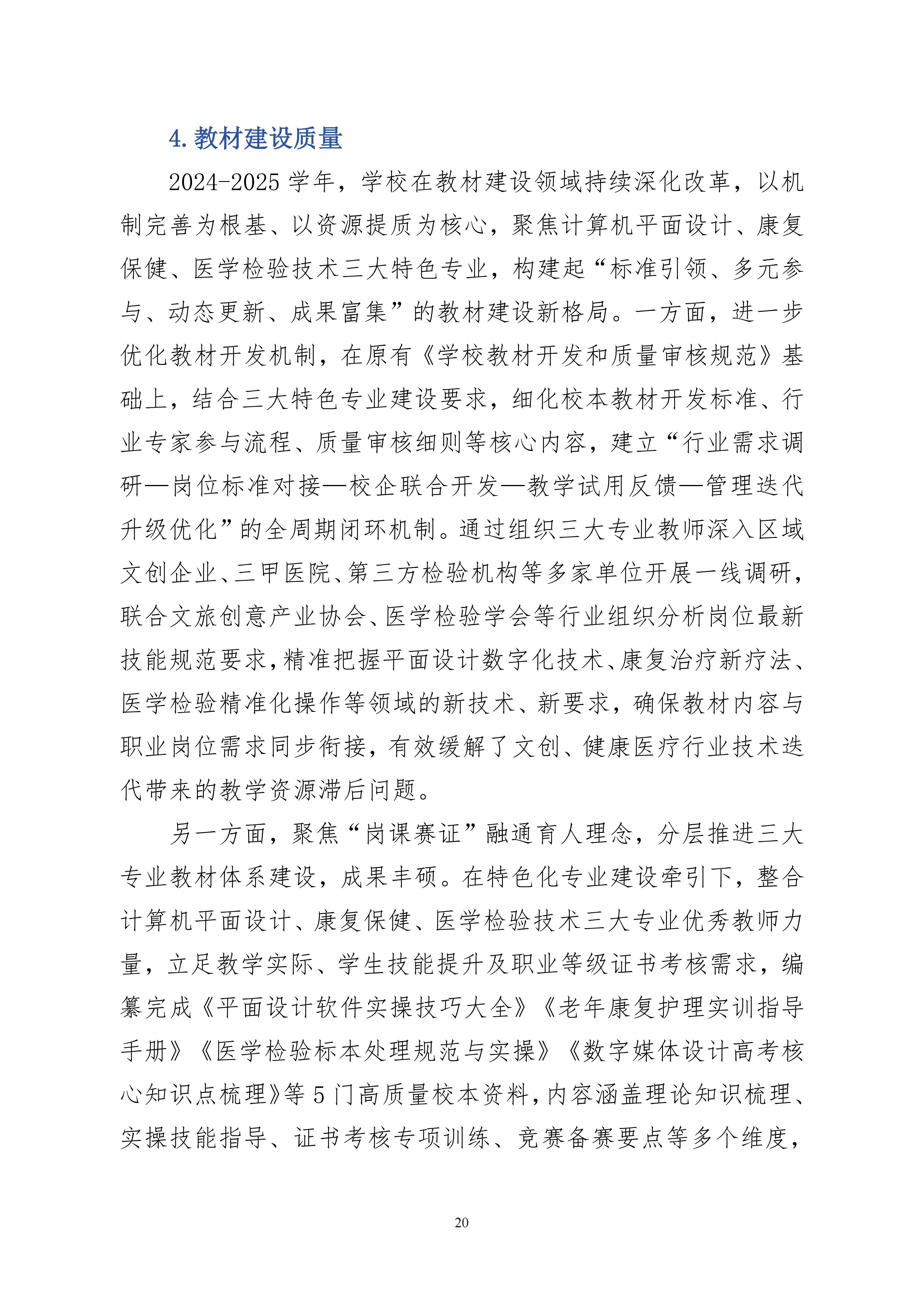 2025年度庆云云天职业中等专业学校年度质量报告(1)(1)_28.jpg